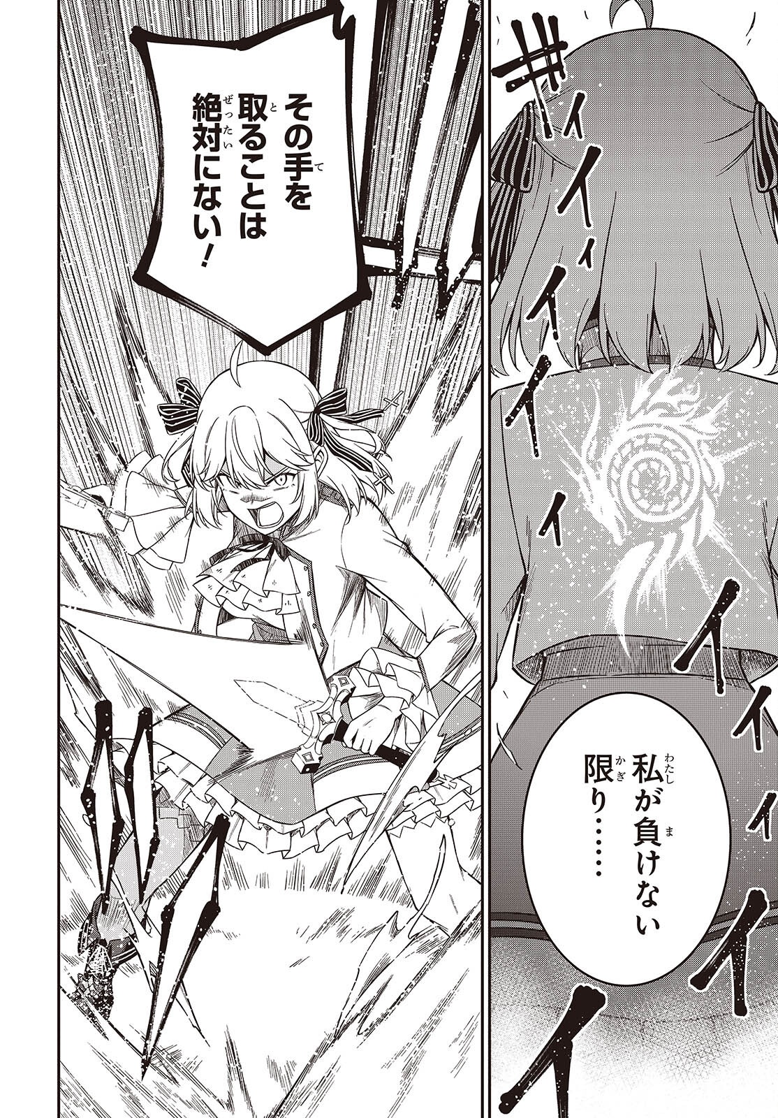 転生王女と天才令嬢の魔法革命 Chap 46 - Next Chap 47