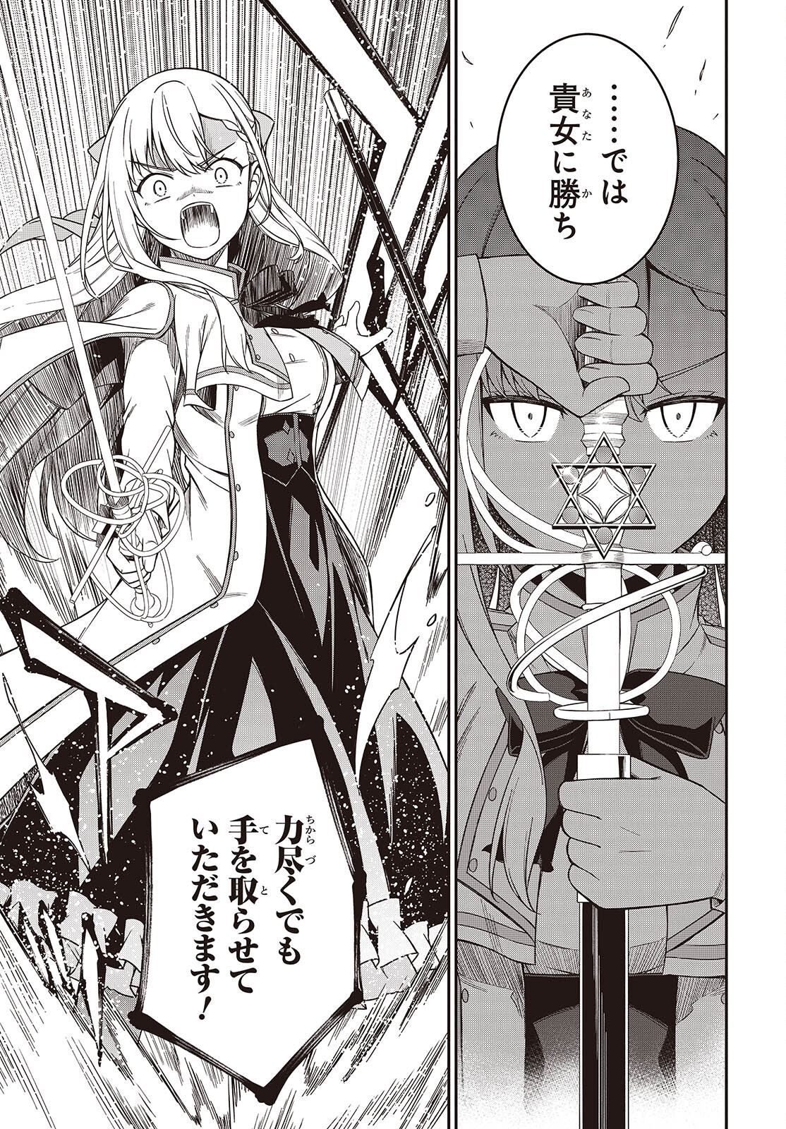 転生王女と天才令嬢の魔法革命 Chap 46 - Next Chap 47