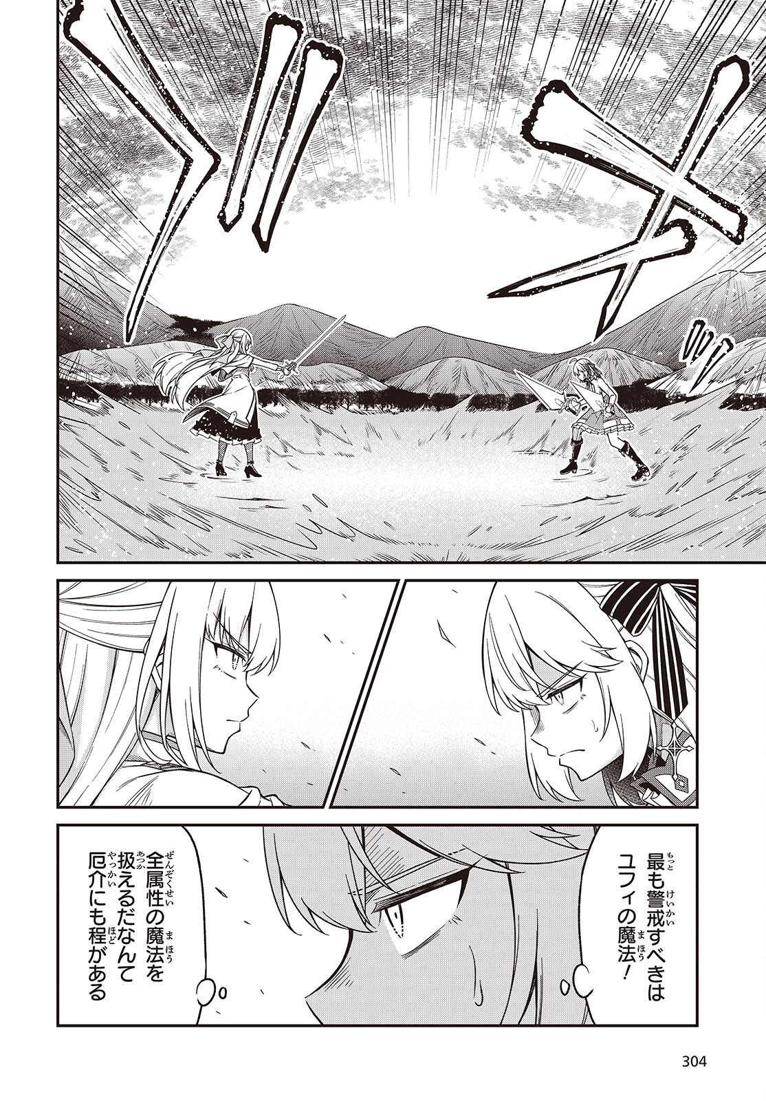 転生王女と天才令嬢の魔法革命 Chap 46 - Next Chap 47