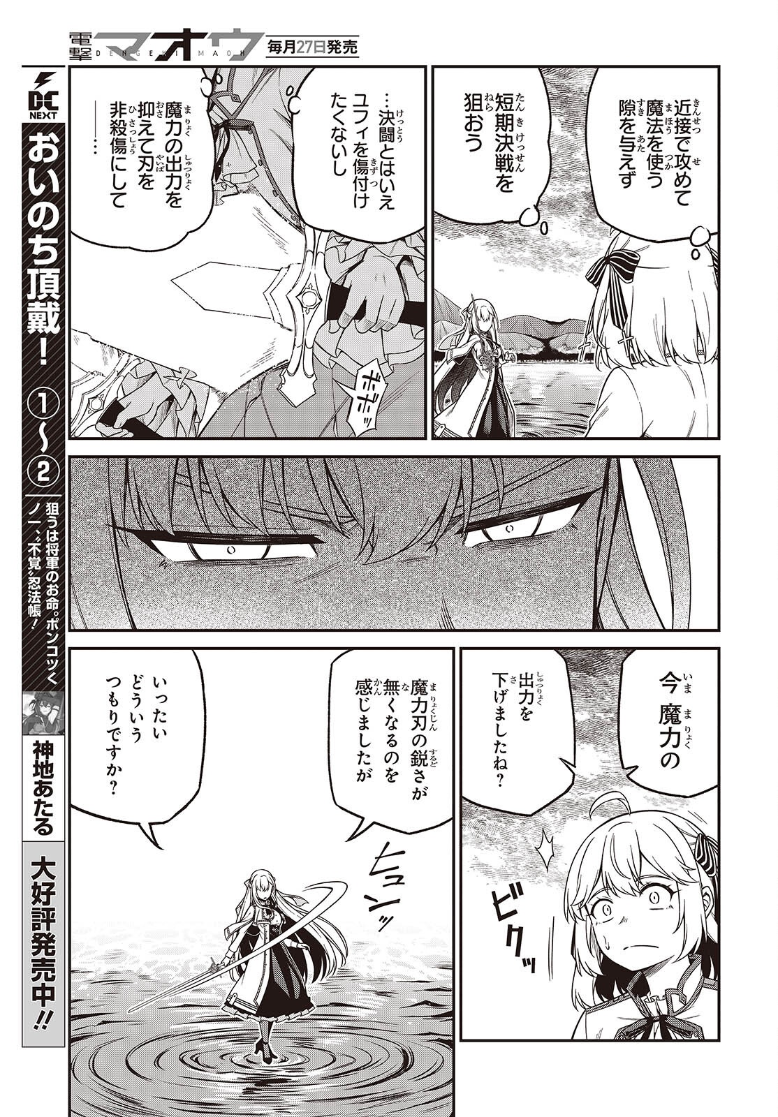 転生王女と天才令嬢の魔法革命 Chap 46 - Next Chap 47