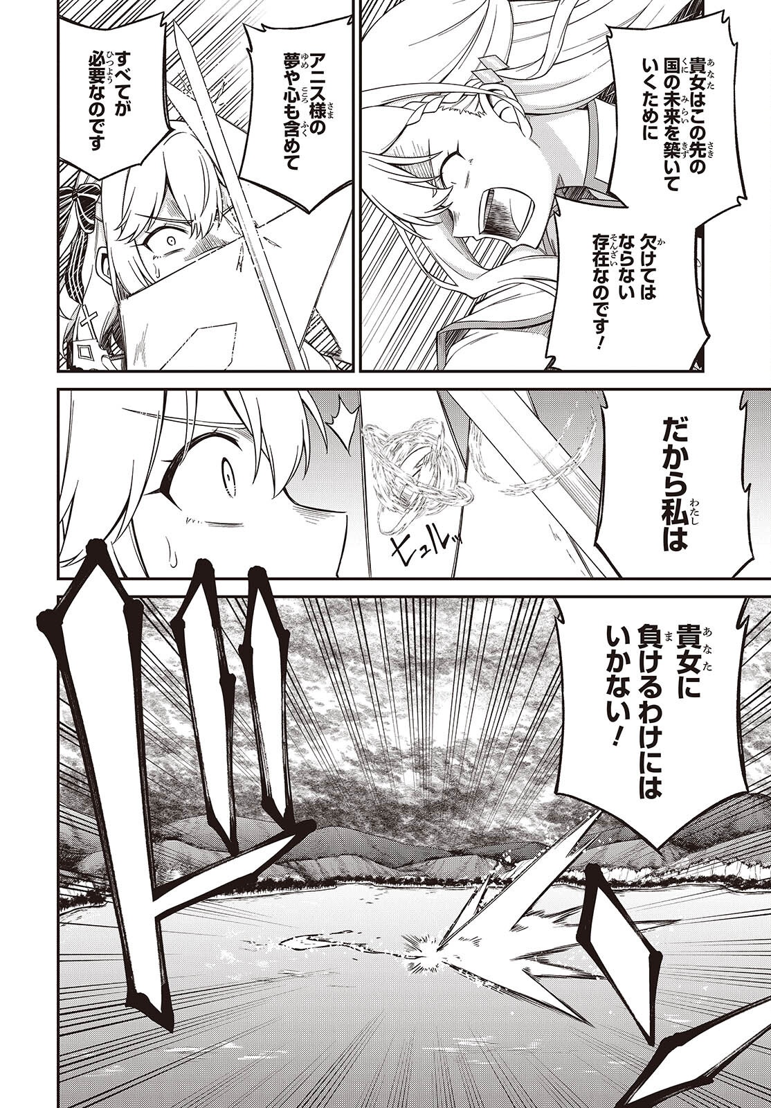 転生王女と天才令嬢の魔法革命 Chap 46 - Next Chap 47