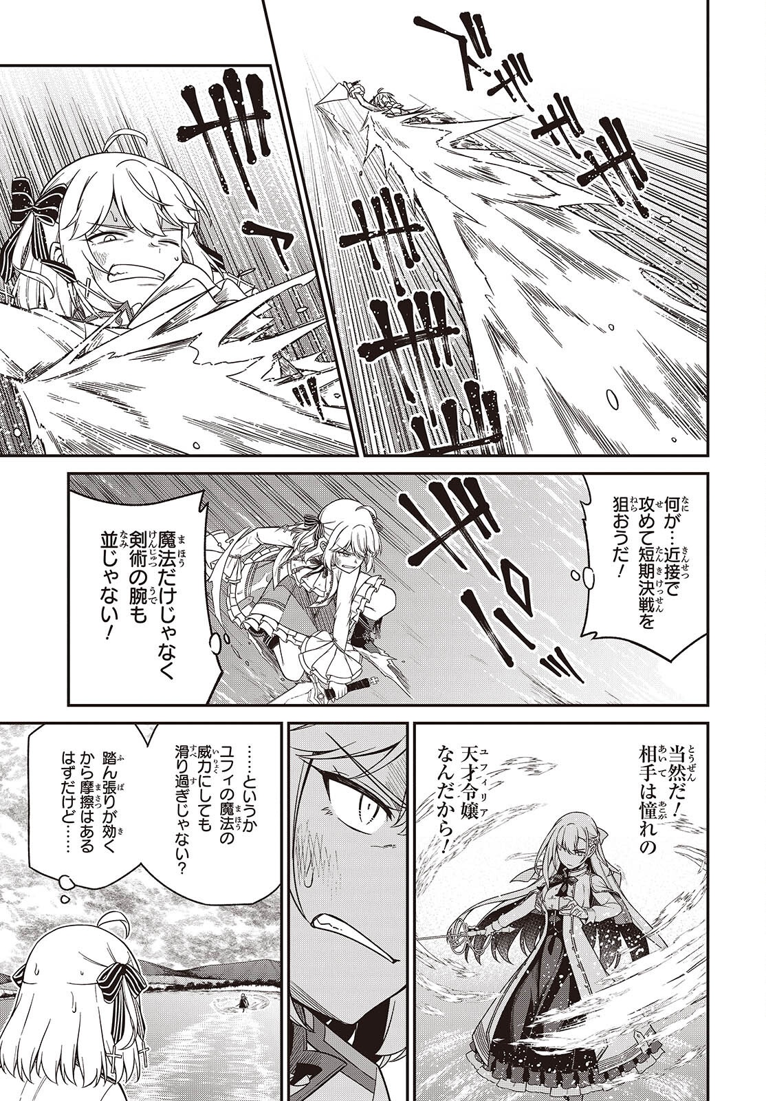 転生王女と天才令嬢の魔法革命 Chap 46 - Next Chap 47