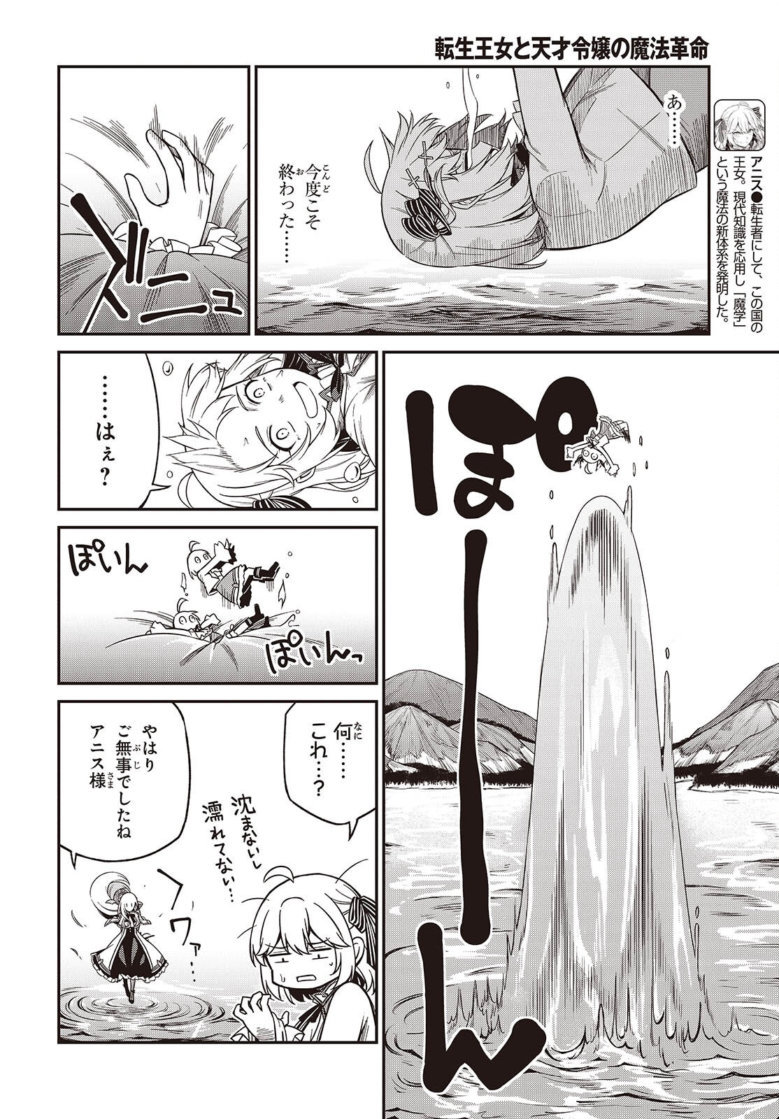 転生王女と天才令嬢の魔法革命 Chap 46 - Next Chap 47