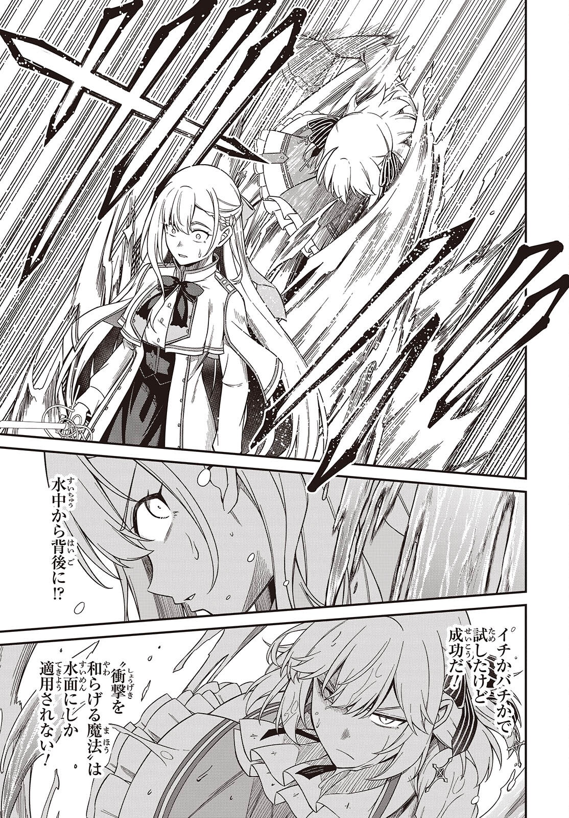 転生王女と天才令嬢の魔法革命 Chap 46 - Next Chap 47