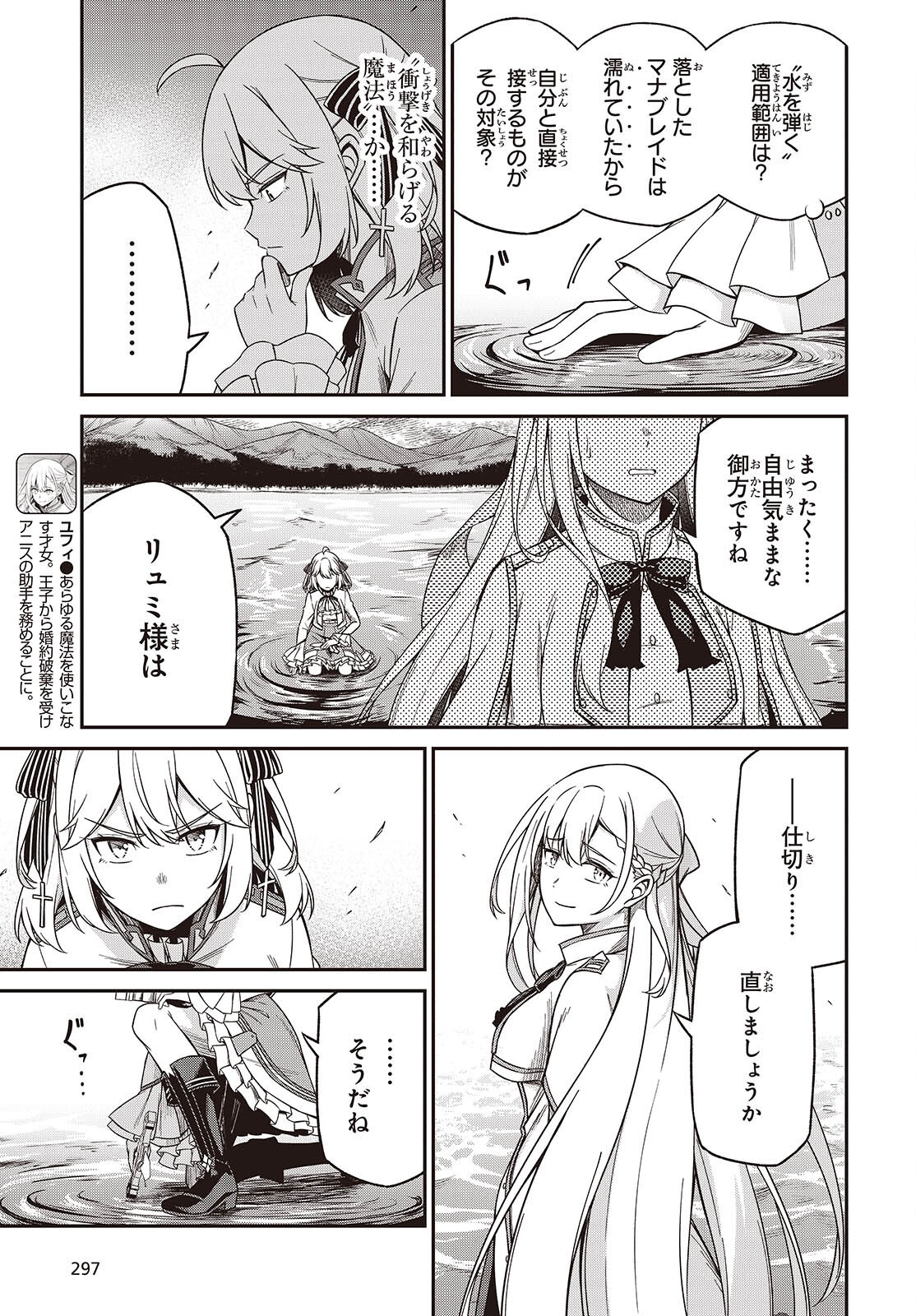 転生王女と天才令嬢の魔法革命 Chap 46 - Next Chap 47