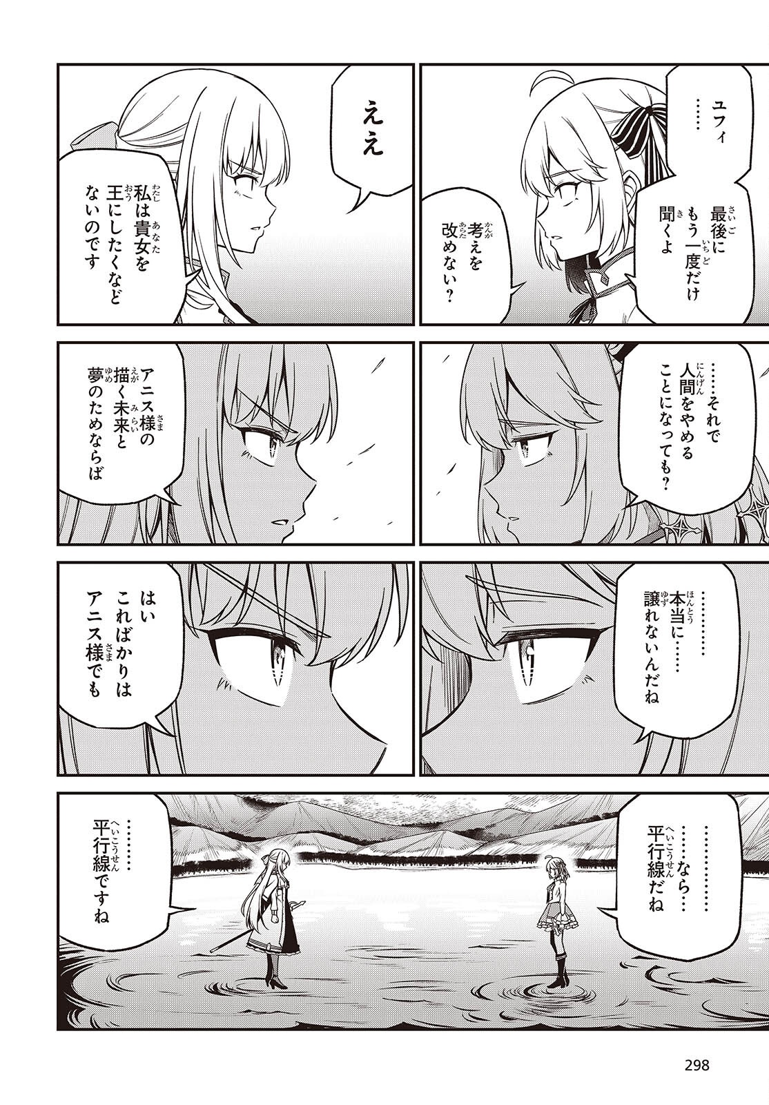 転生王女と天才令嬢の魔法革命 Chap 46 - Next Chap 47