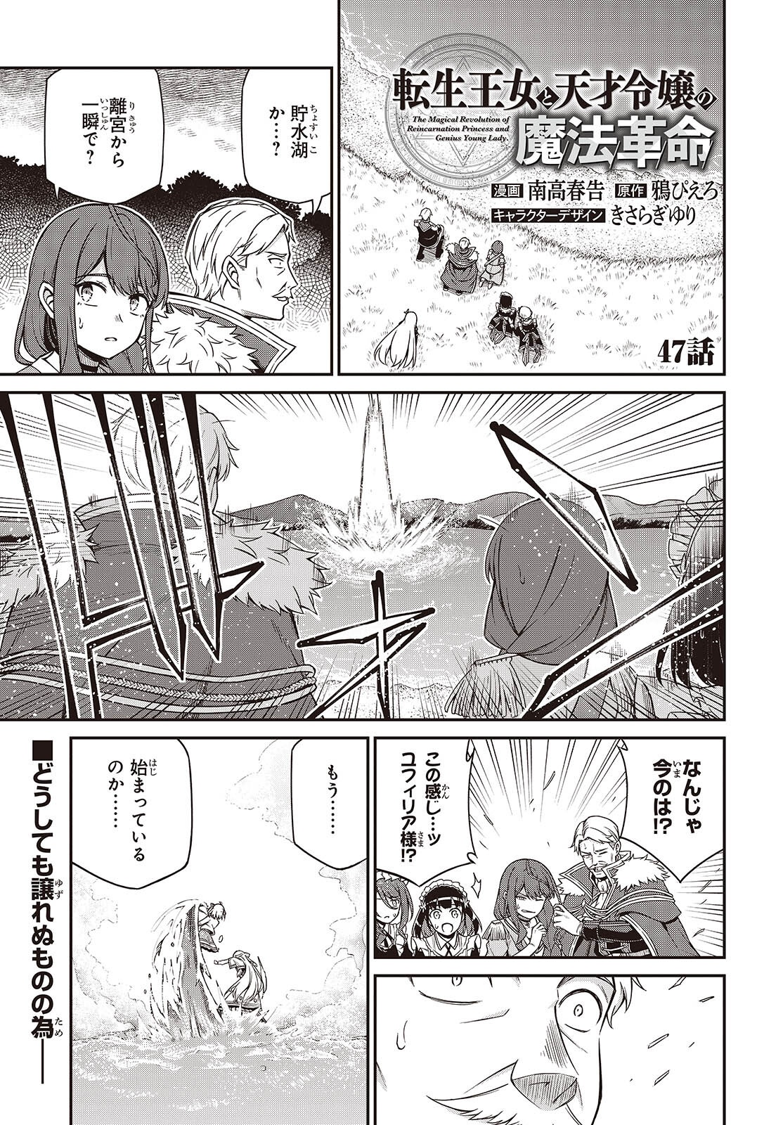 転生王女と天才令嬢の魔法革命 Chap 47 - Next Chap 48