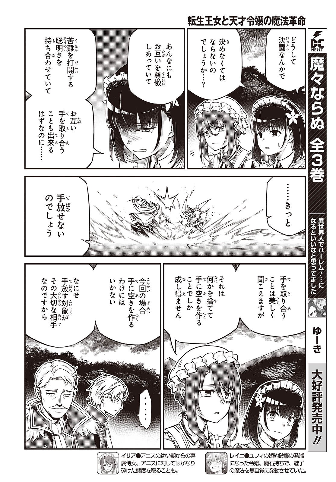 転生王女と天才令嬢の魔法革命 Chap 47 - Next Chap 48