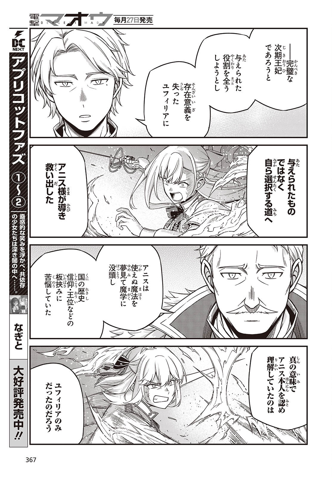 転生王女と天才令嬢の魔法革命 Chap 47 - Next Chap 48