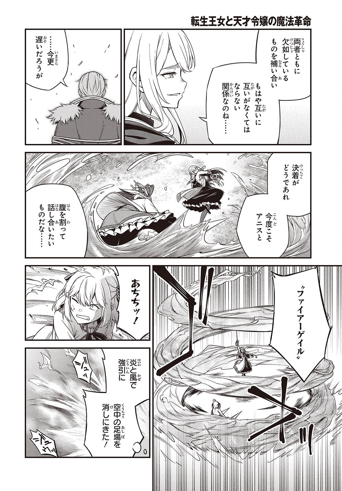 転生王女と天才令嬢の魔法革命 Chap 47 - Next Chap 48