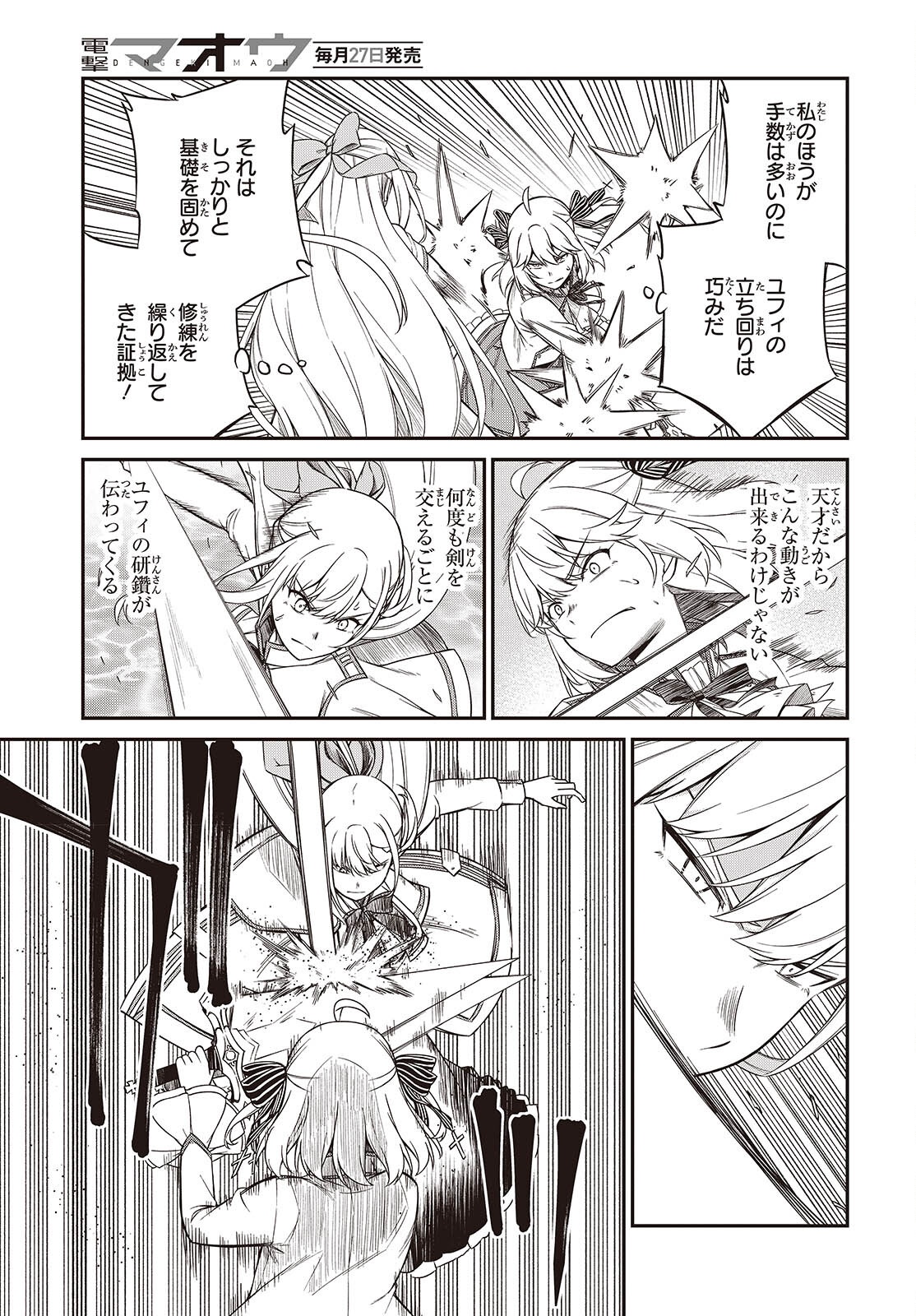 転生王女と天才令嬢の魔法革命 Chap 47 - Next Chap 48