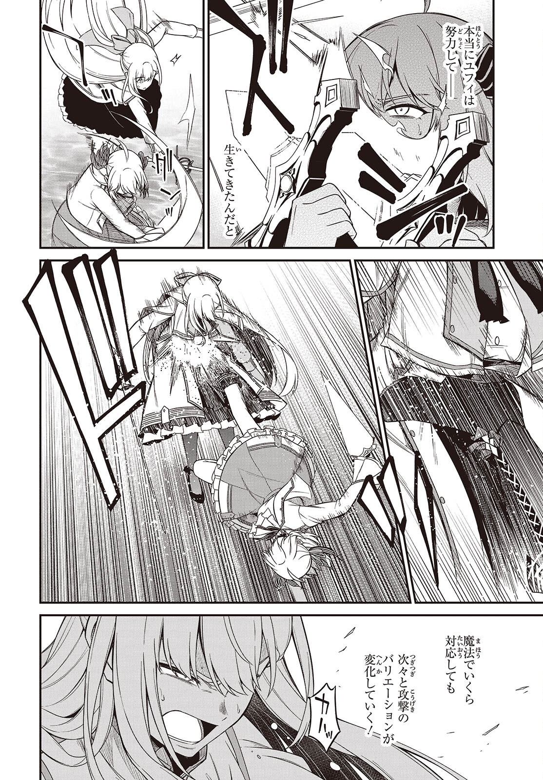 転生王女と天才令嬢の魔法革命 Chap 47 - Next Chap 48