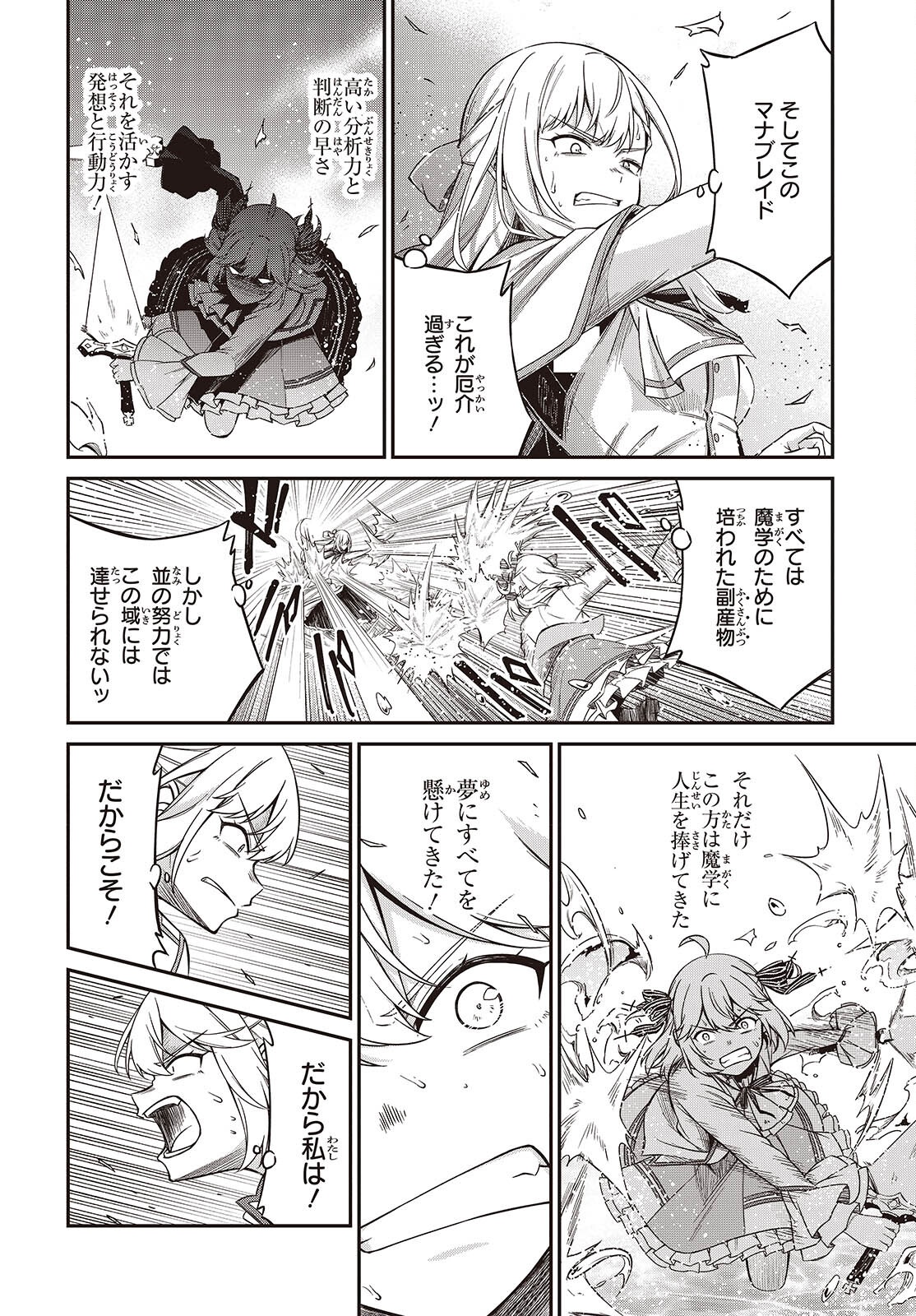 転生王女と天才令嬢の魔法革命 Chap 47 - Next Chap 48