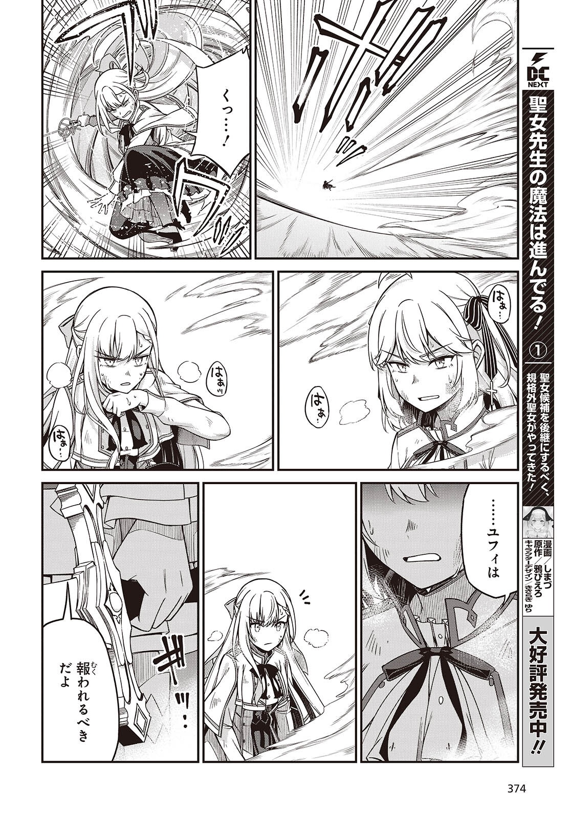 転生王女と天才令嬢の魔法革命 Chap 47 - Next Chap 48