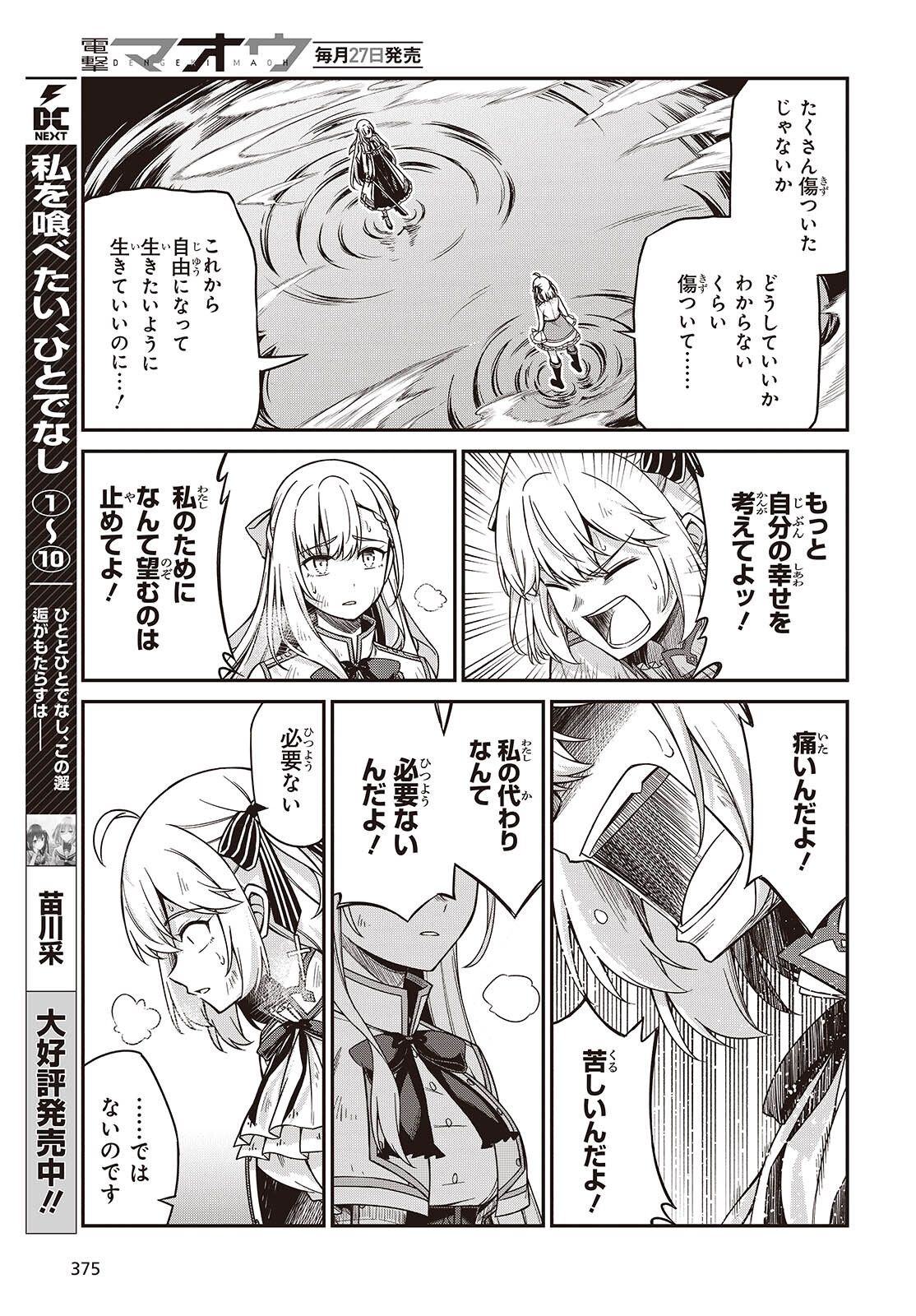 転生王女と天才令嬢の魔法革命 Chap 47 - Next Chap 48