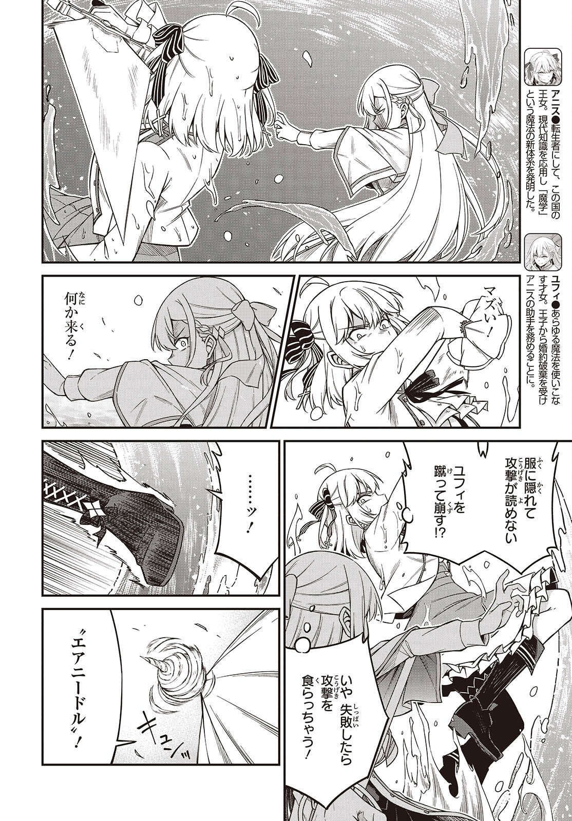 転生王女と天才令嬢の魔法革命 Chap 47 - Next Chap 48