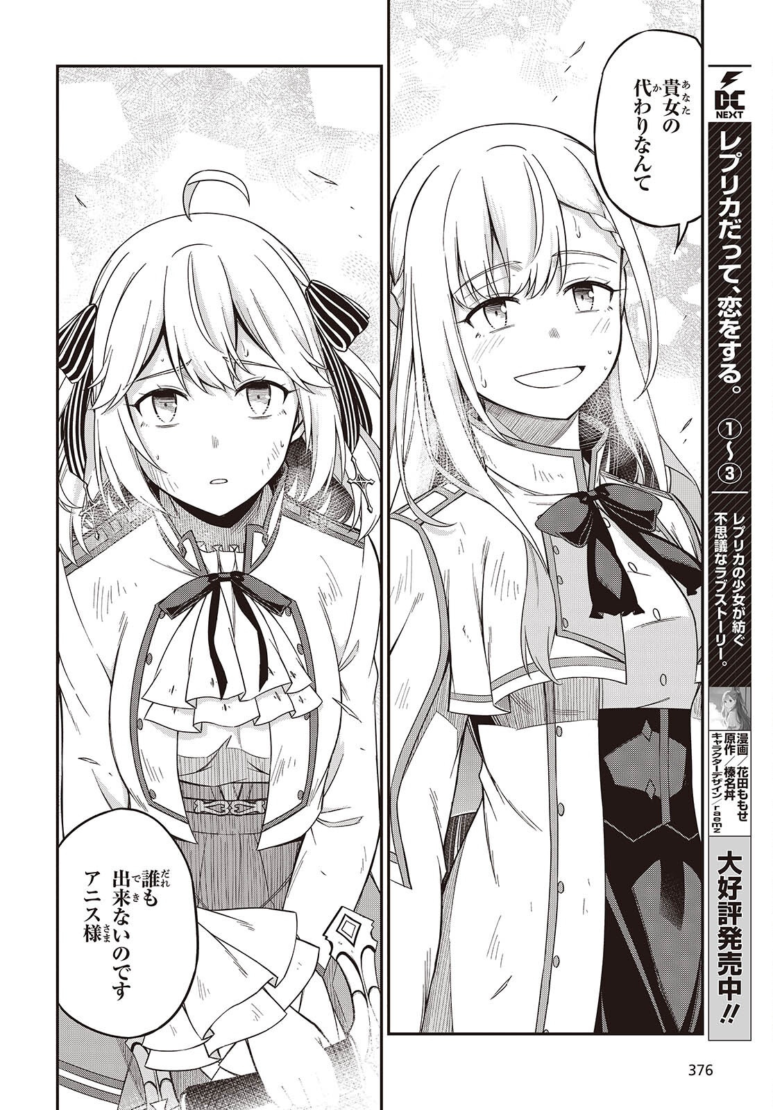 転生王女と天才令嬢の魔法革命 Chap 47 - Next Chap 48