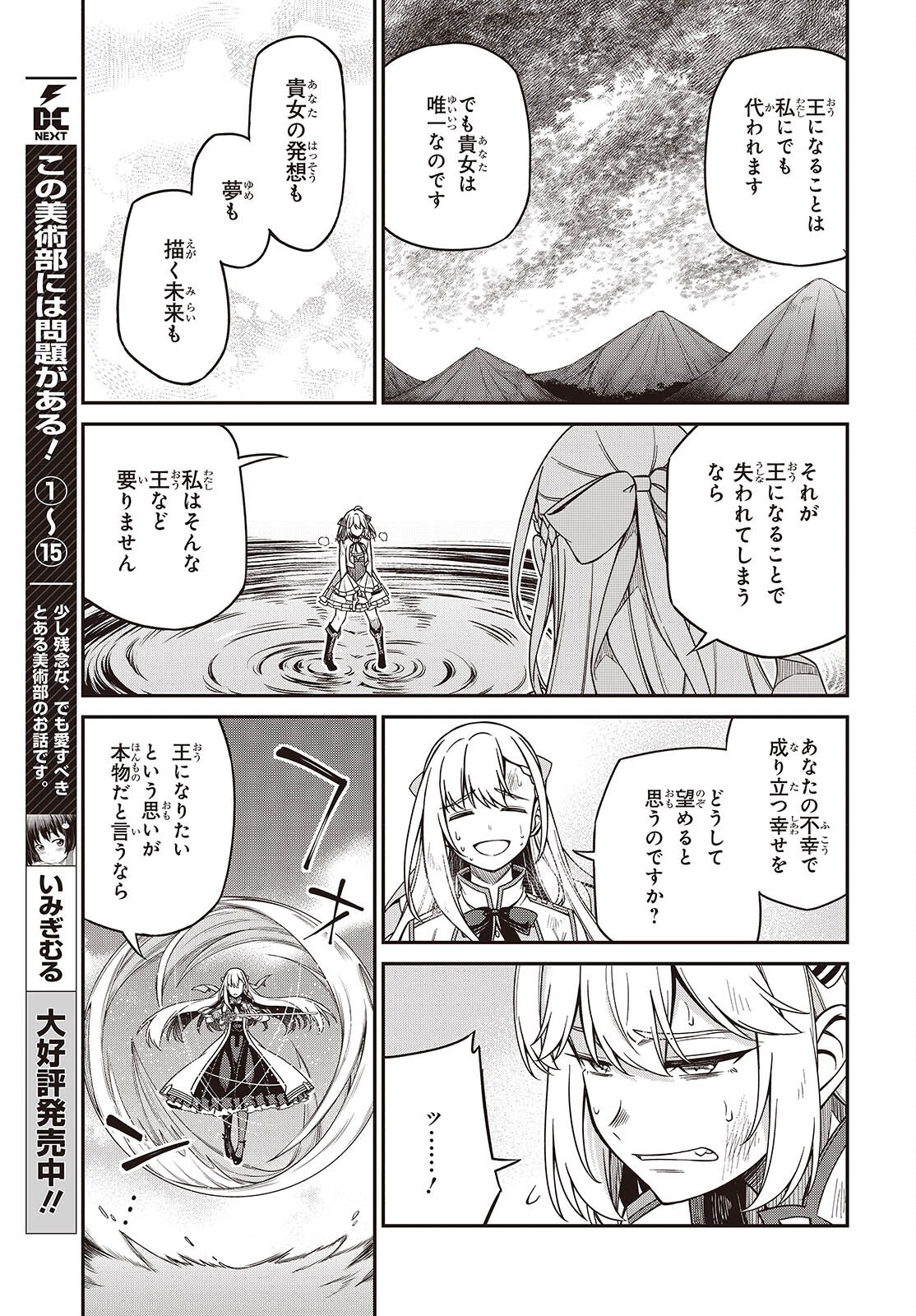 転生王女と天才令嬢の魔法革命 Chap 47 - Next Chap 48