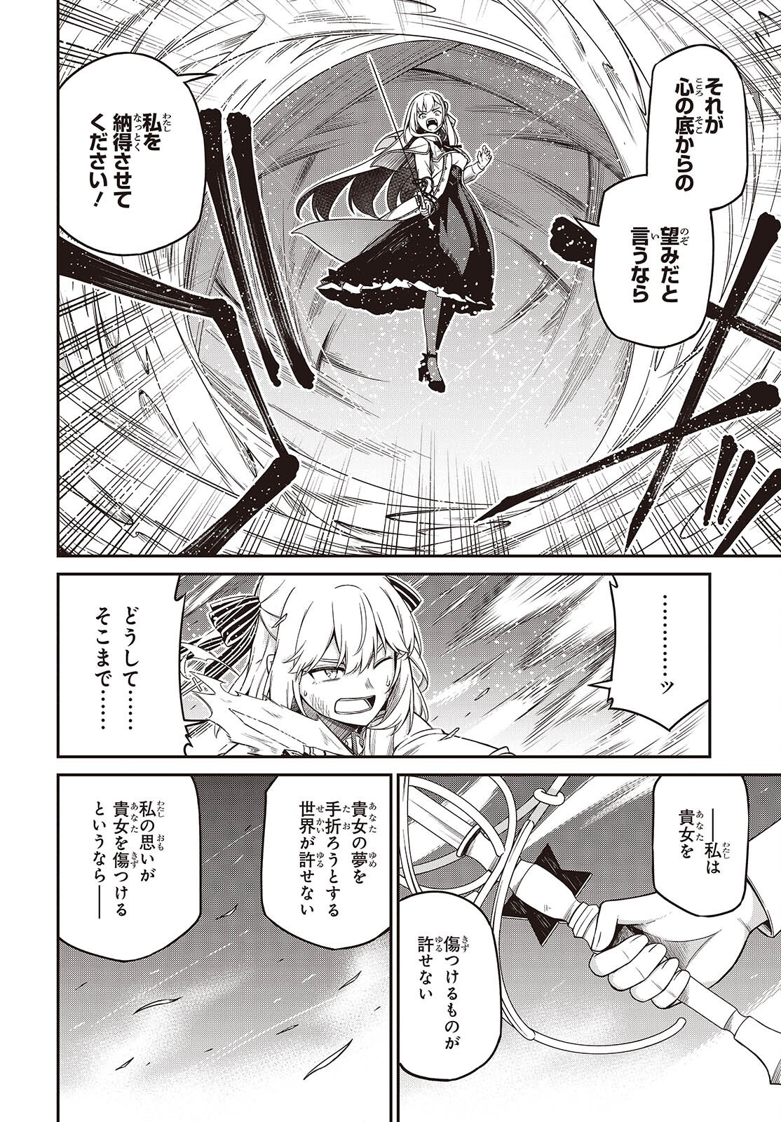 転生王女と天才令嬢の魔法革命 Chap 47 - Next Chap 48