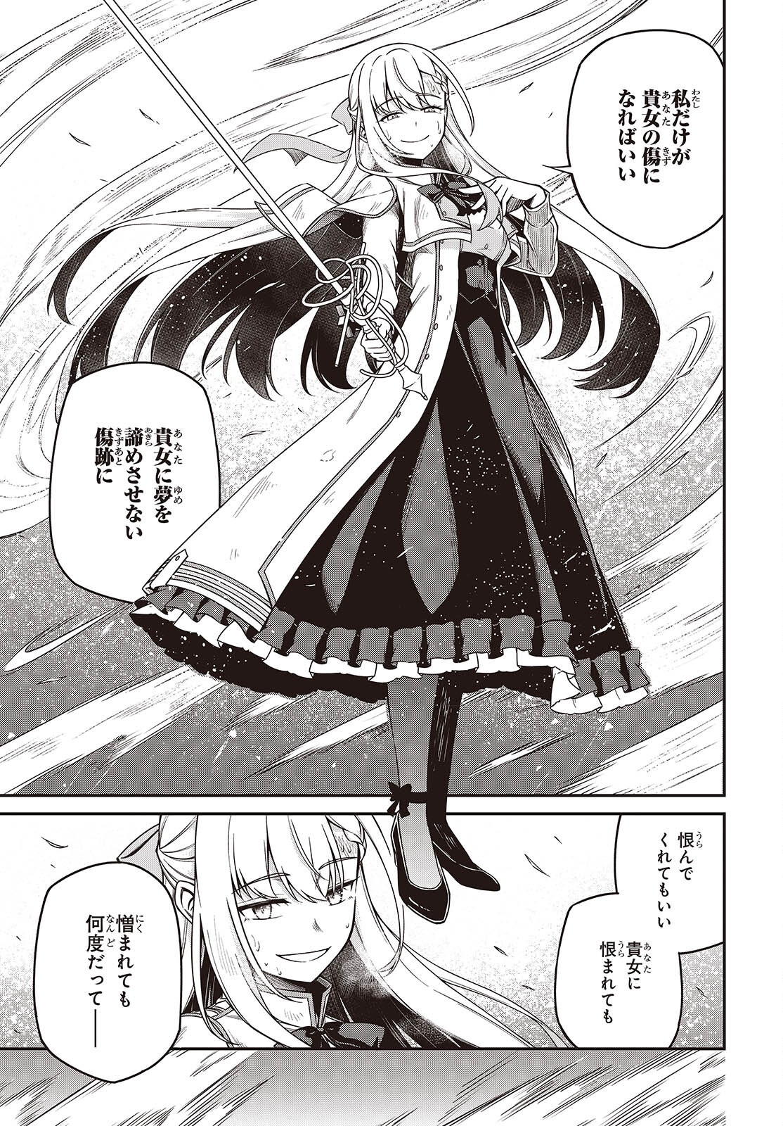 転生王女と天才令嬢の魔法革命 Chap 47 - Next Chap 48