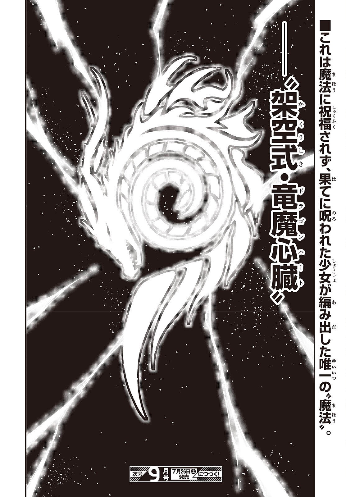 転生王女と天才令嬢の魔法革命 Chap 47 - Next Chap 48