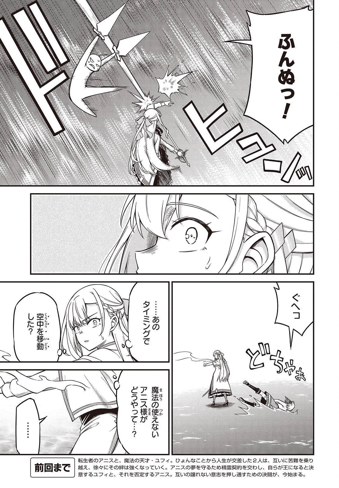 転生王女と天才令嬢の魔法革命 Chap 47 - Next Chap 48