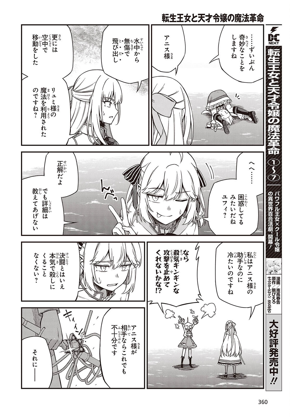 転生王女と天才令嬢の魔法革命 Chap 47 - Next Chap 48