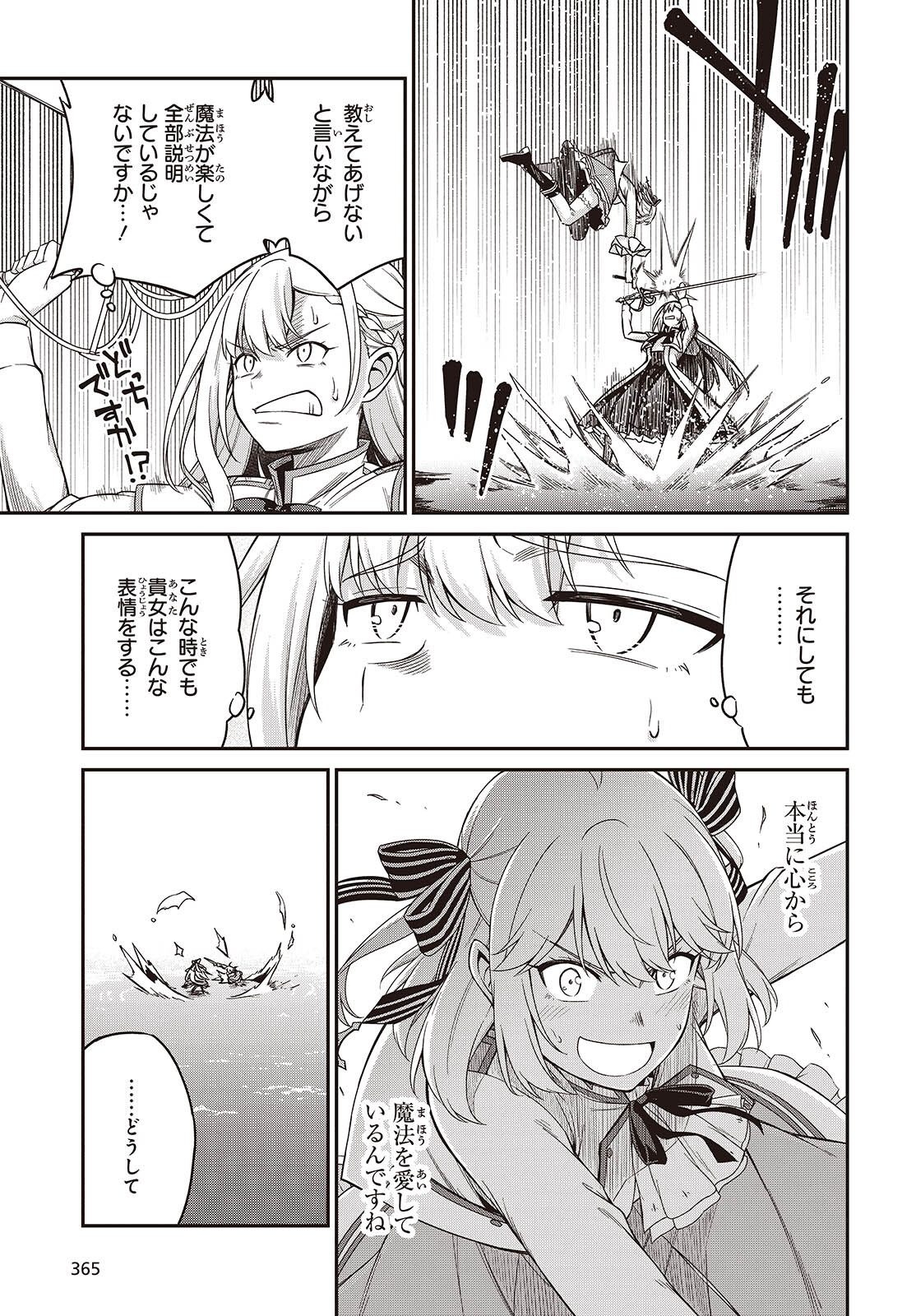 転生王女と天才令嬢の魔法革命 Chap 47 - Next Chap 48