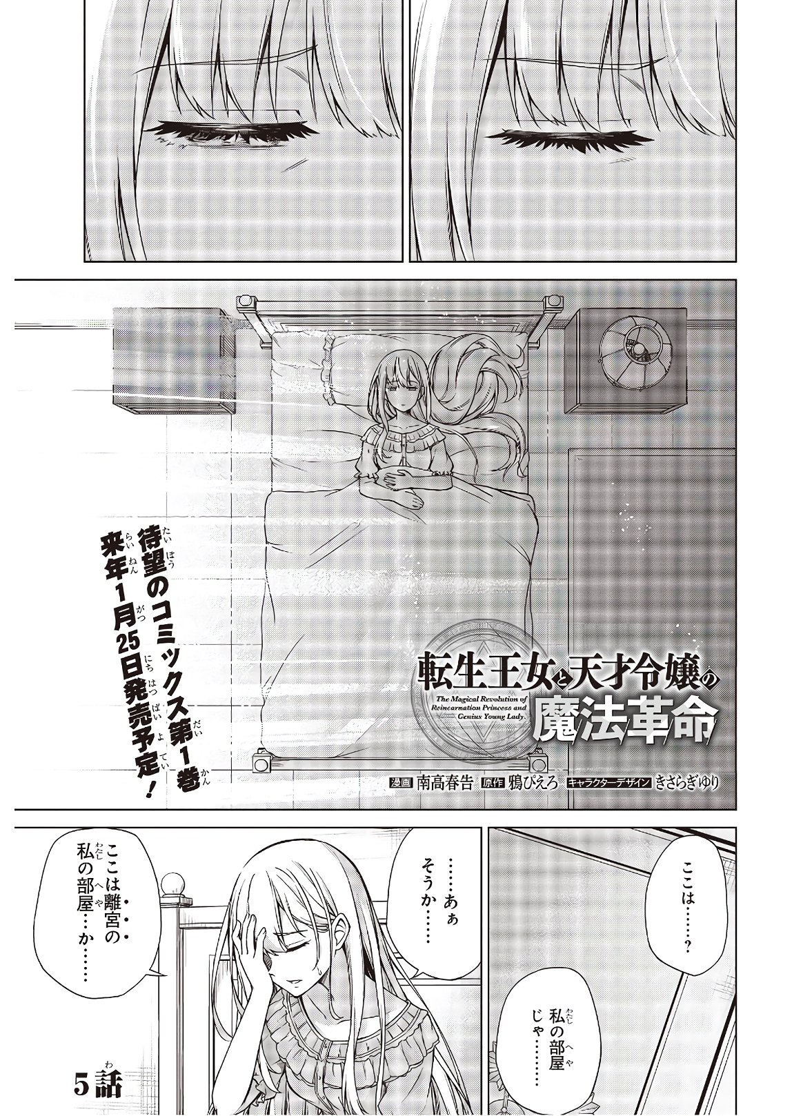 転生王女と天才令嬢の魔法革命 Chap 5 - Next Chap 6