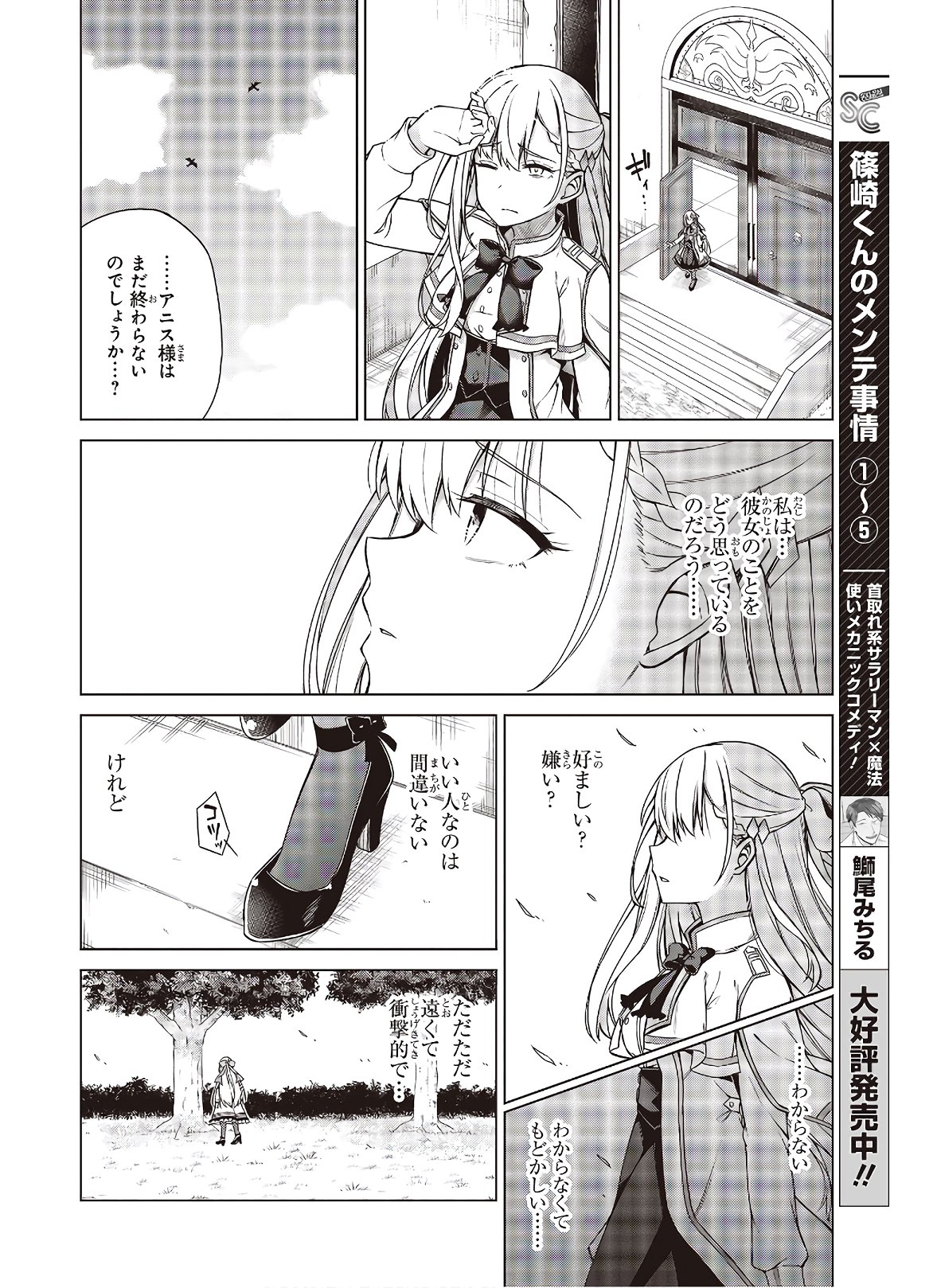 転生王女と天才令嬢の魔法革命 Chap 5 - Next Chap 6