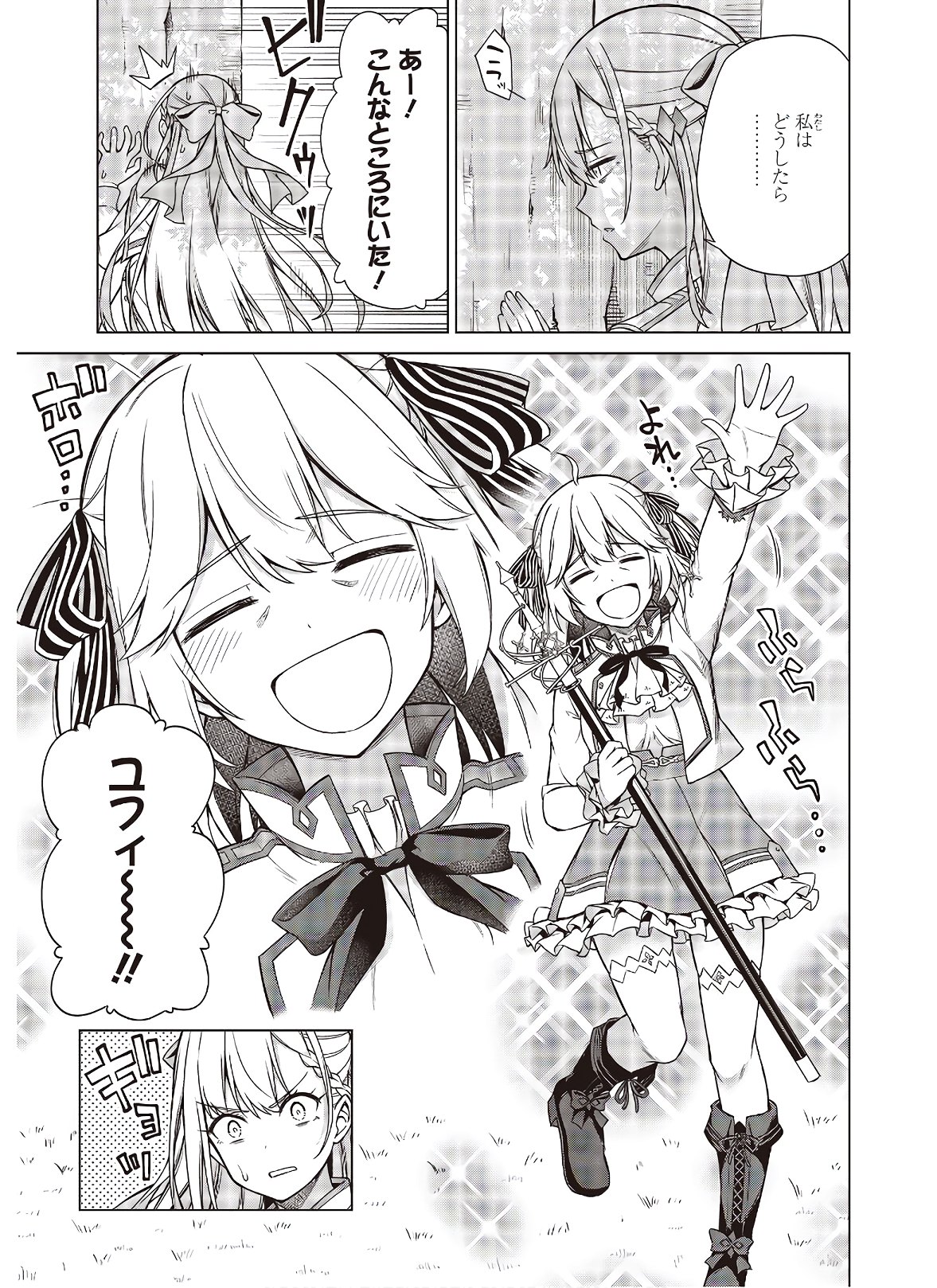 転生王女と天才令嬢の魔法革命 Chap 5 - Next Chap 6