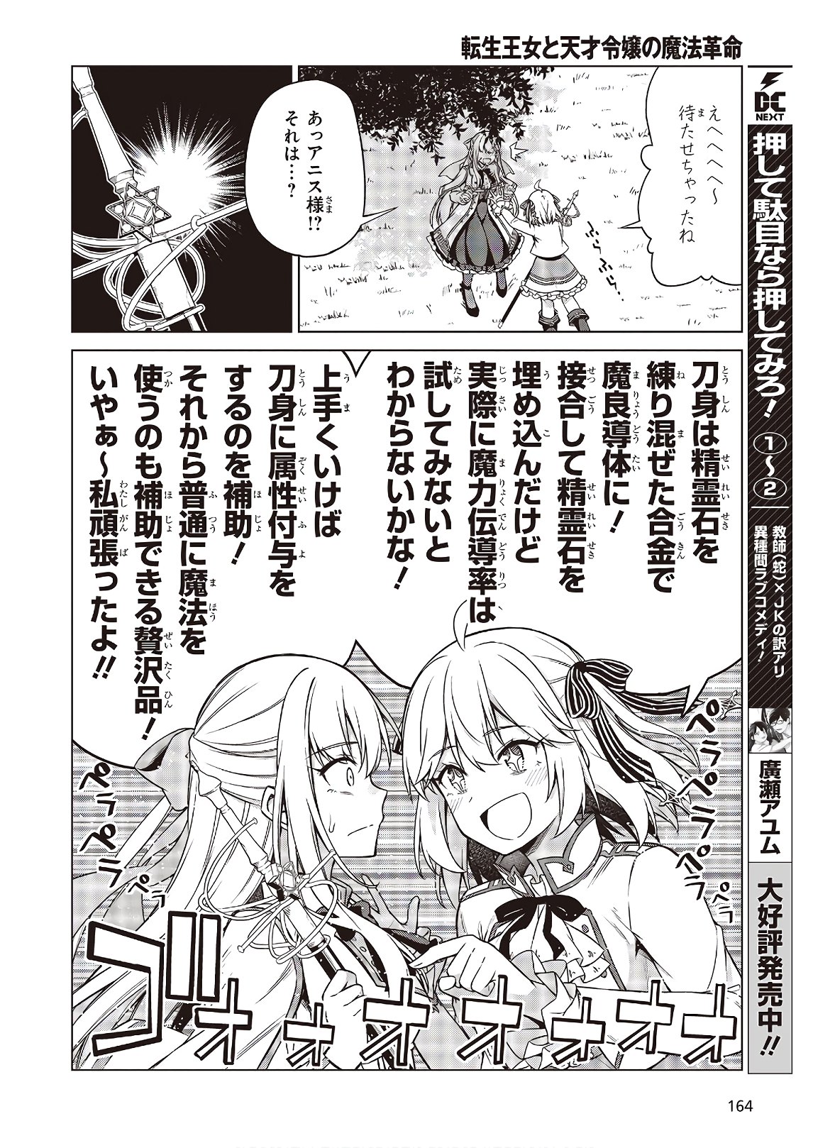 転生王女と天才令嬢の魔法革命 Chap 5 - Next Chap 6