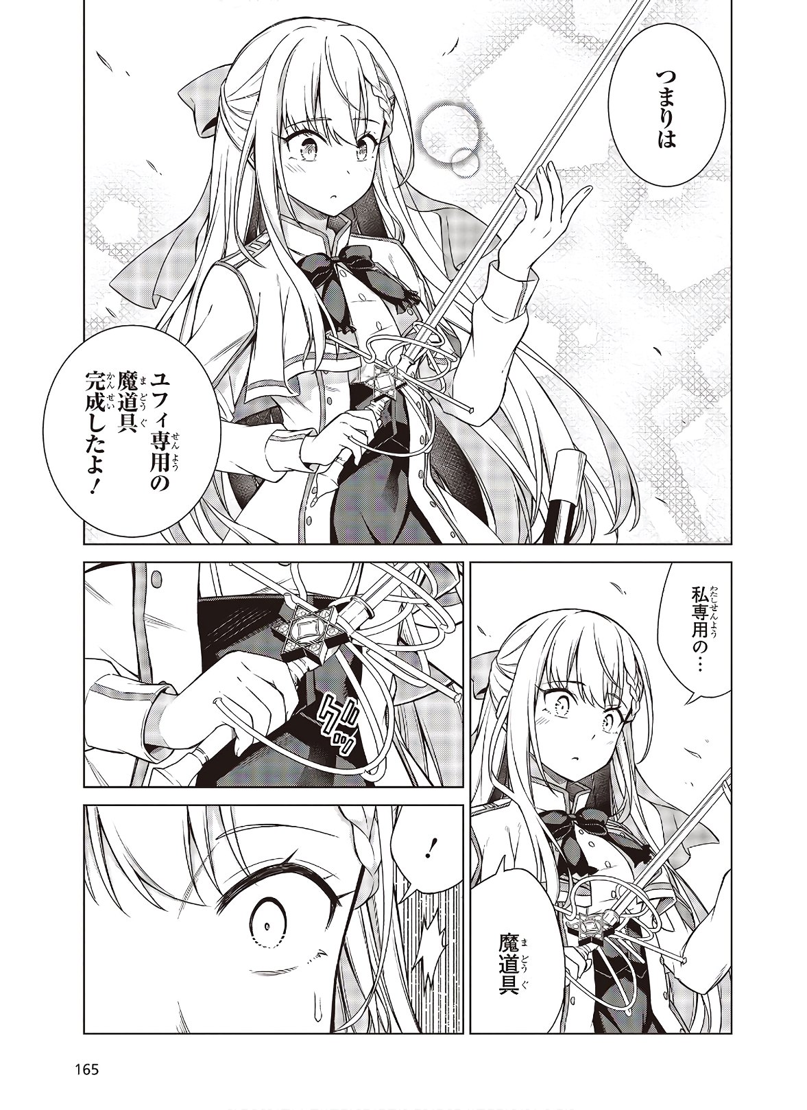 転生王女と天才令嬢の魔法革命 Chap 5 - Next Chap 6