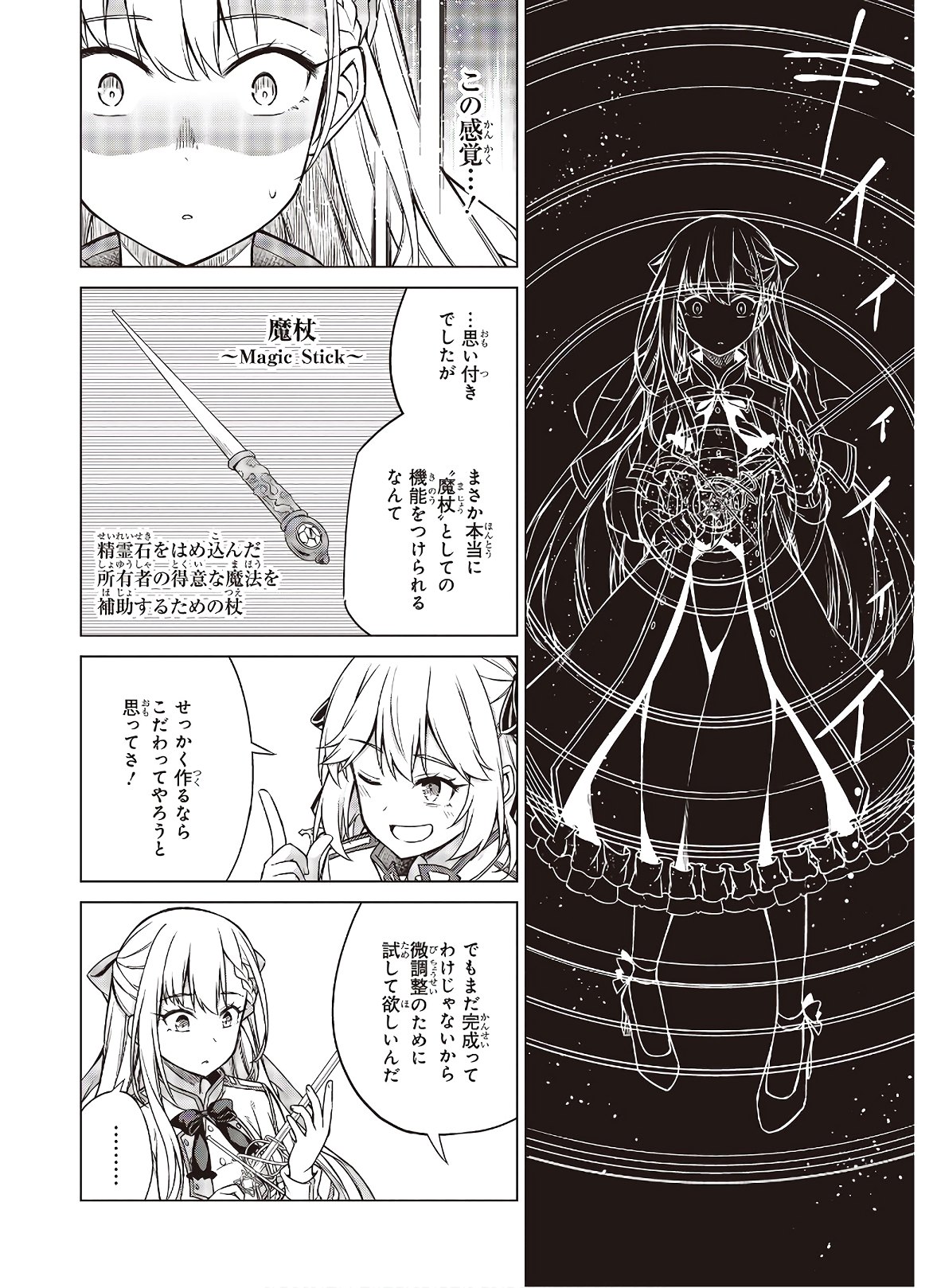 転生王女と天才令嬢の魔法革命 Chap 5 - Next Chap 6