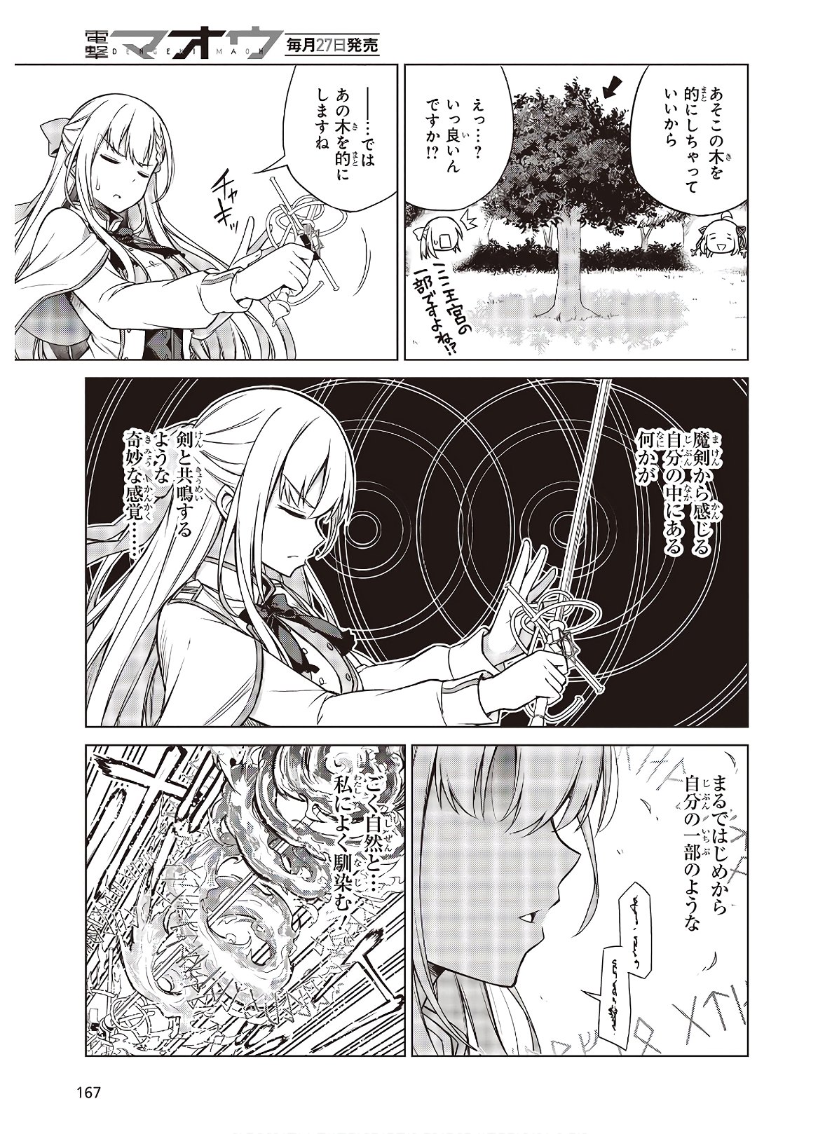 転生王女と天才令嬢の魔法革命 Chap 5 - Next Chap 6