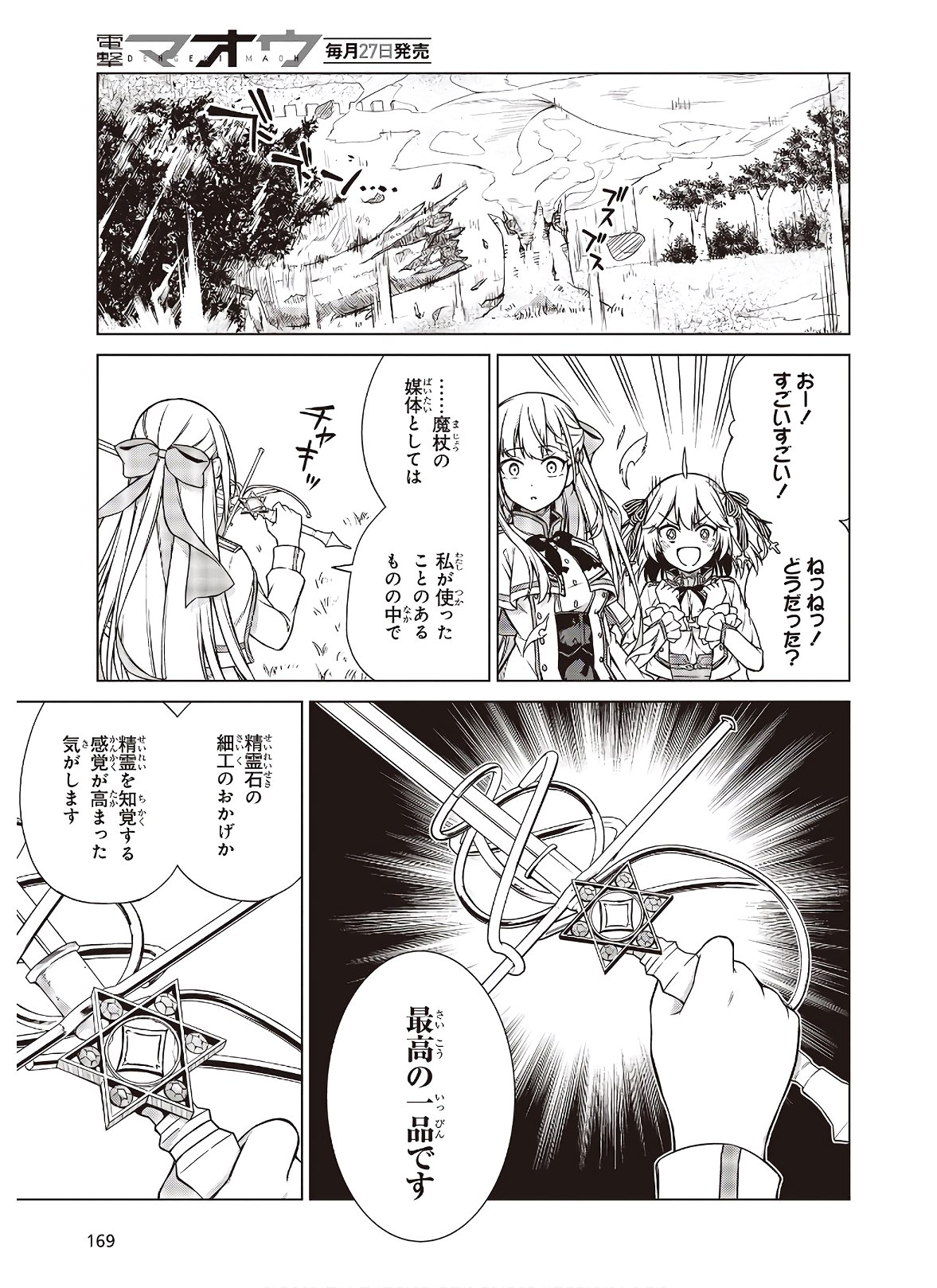 転生王女と天才令嬢の魔法革命 Chap 5 - Next Chap 6
