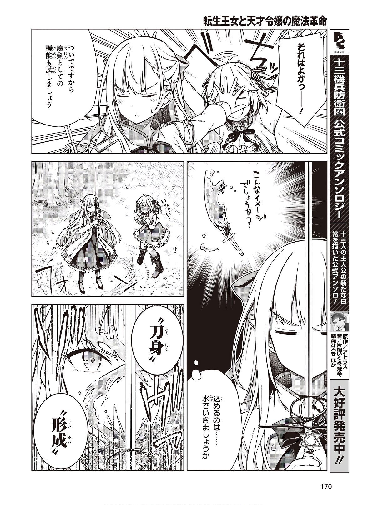 転生王女と天才令嬢の魔法革命 Chap 5 - Next Chap 6