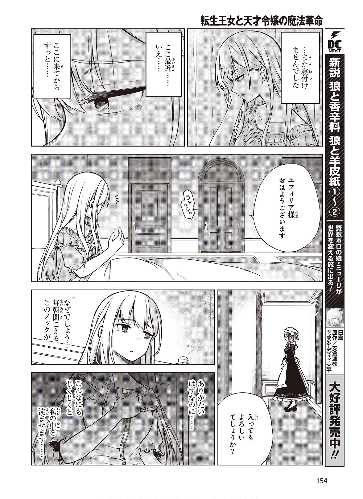 転生王女と天才令嬢の魔法革命 Chap 5 - Next Chap 6