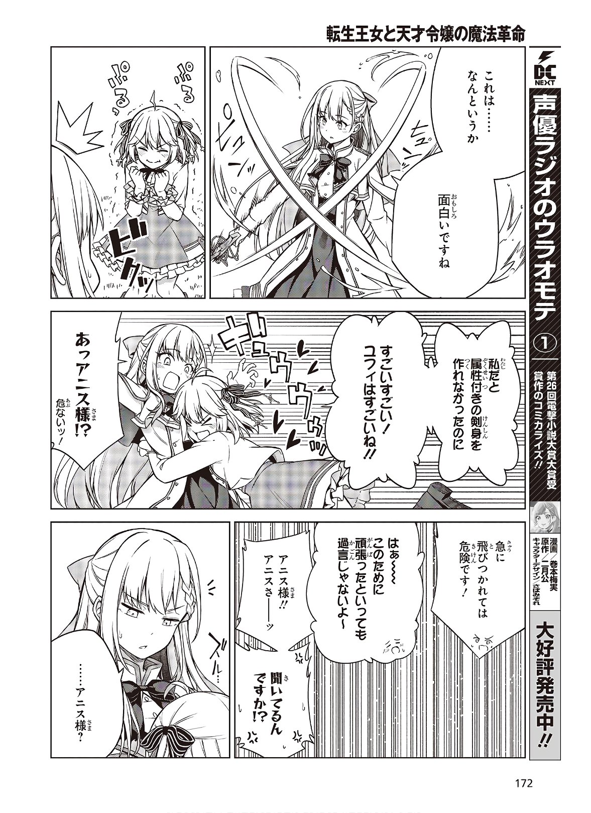 転生王女と天才令嬢の魔法革命 Chap 5 - Next Chap 6