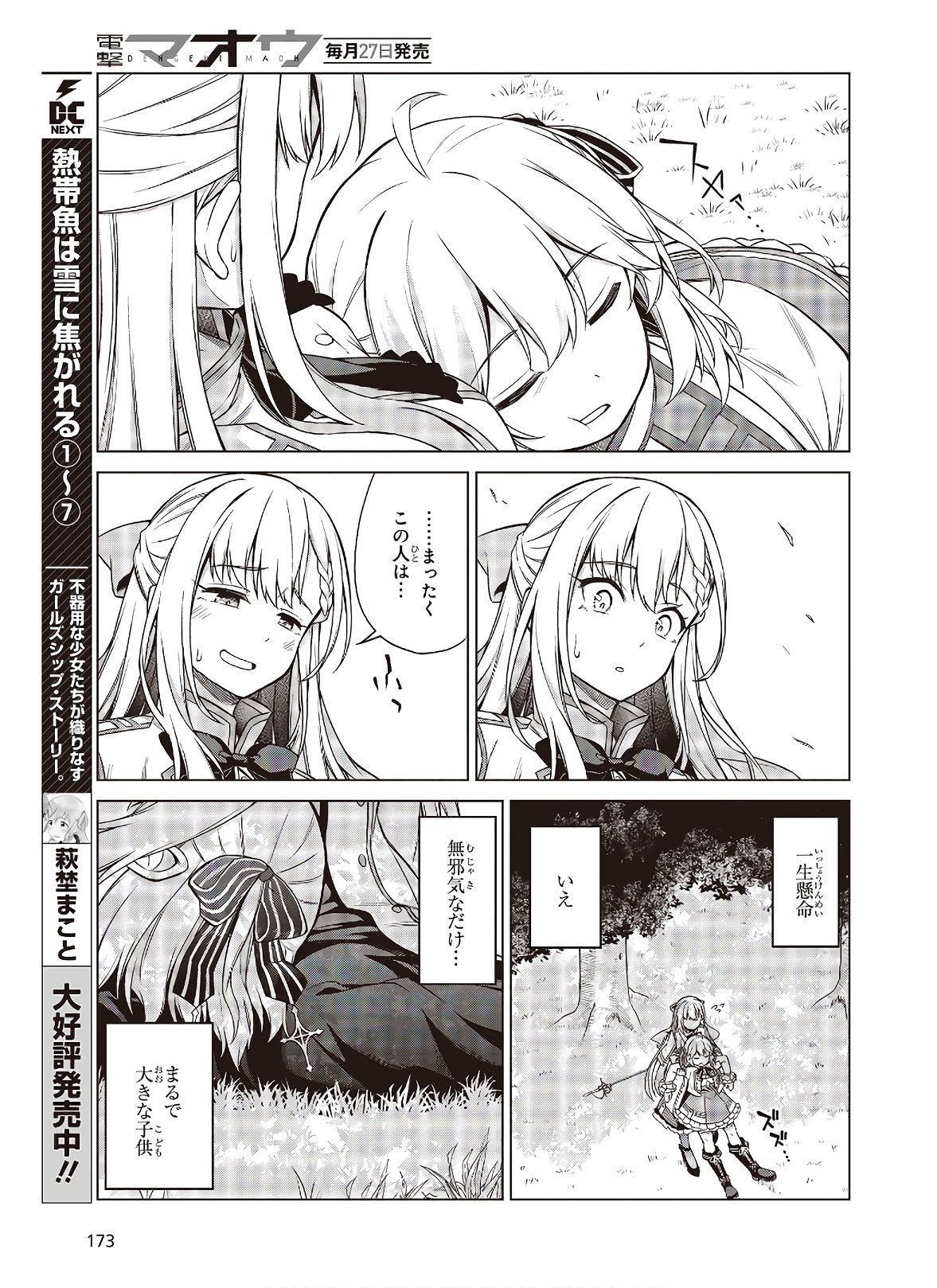 転生王女と天才令嬢の魔法革命 Chap 5 - Next Chap 6