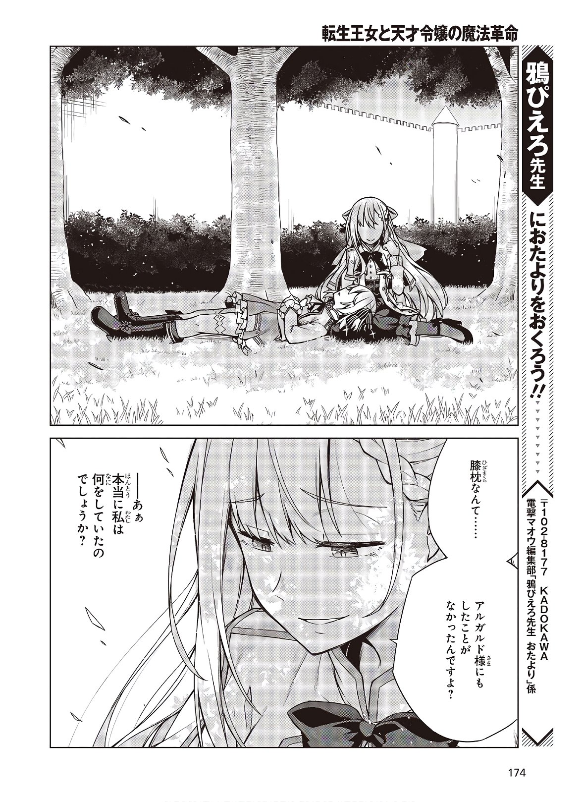 転生王女と天才令嬢の魔法革命 Chap 5 - Next Chap 6