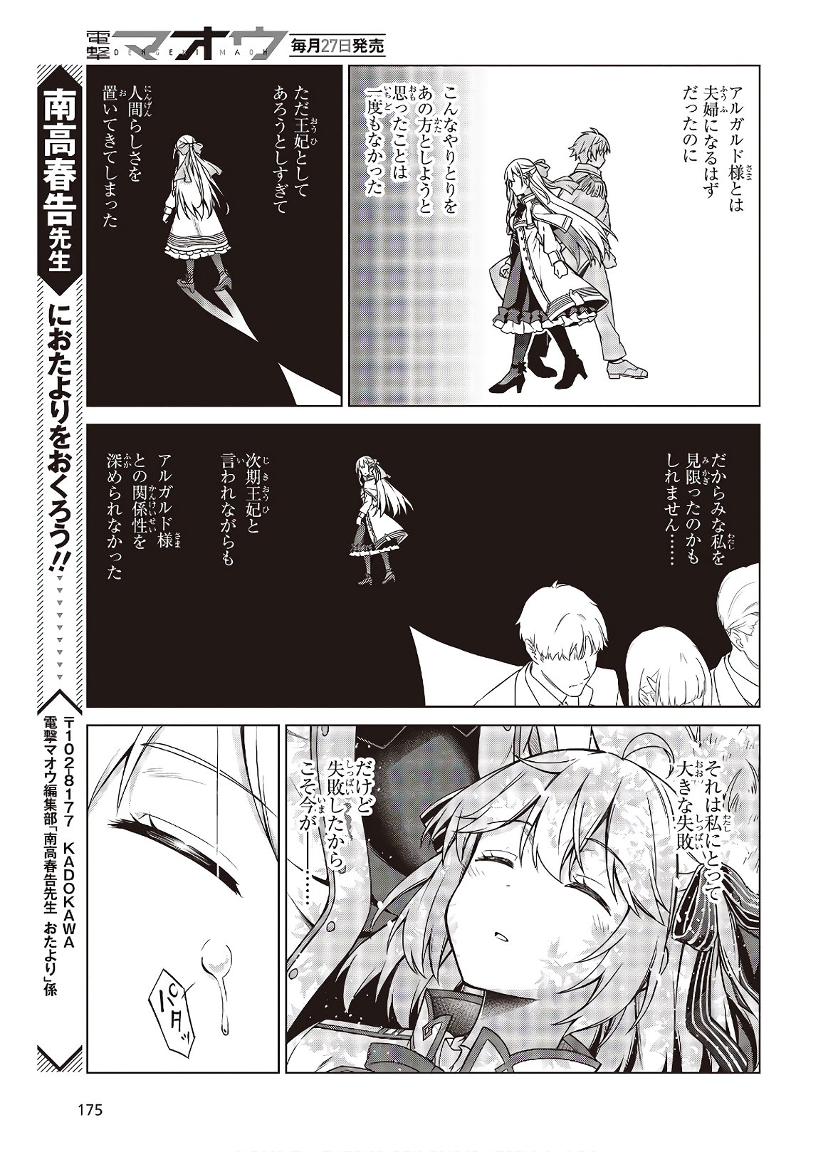 転生王女と天才令嬢の魔法革命 Chap 5 - Next Chap 6
