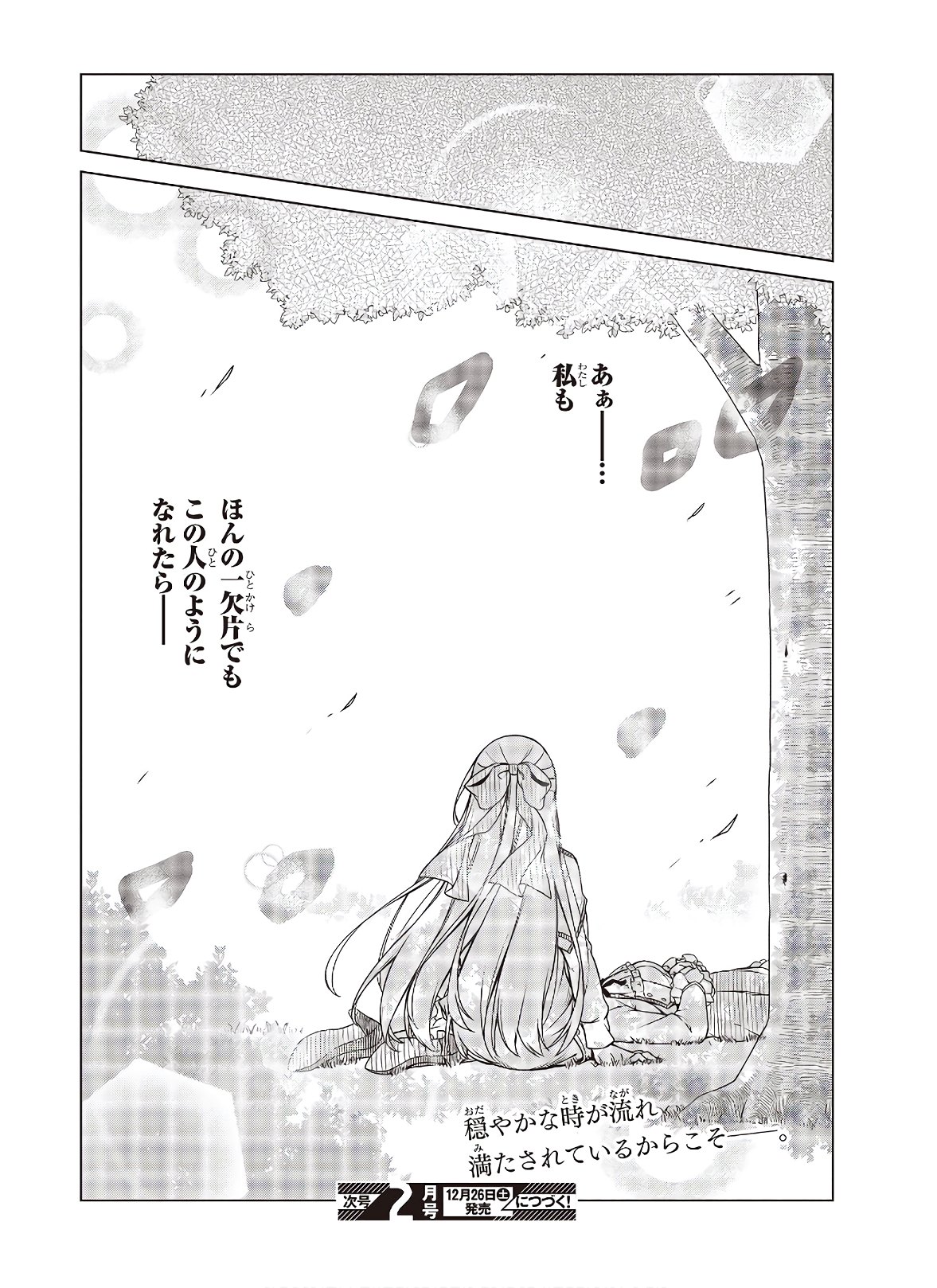 転生王女と天才令嬢の魔法革命 Chap 5 - Next Chap 6