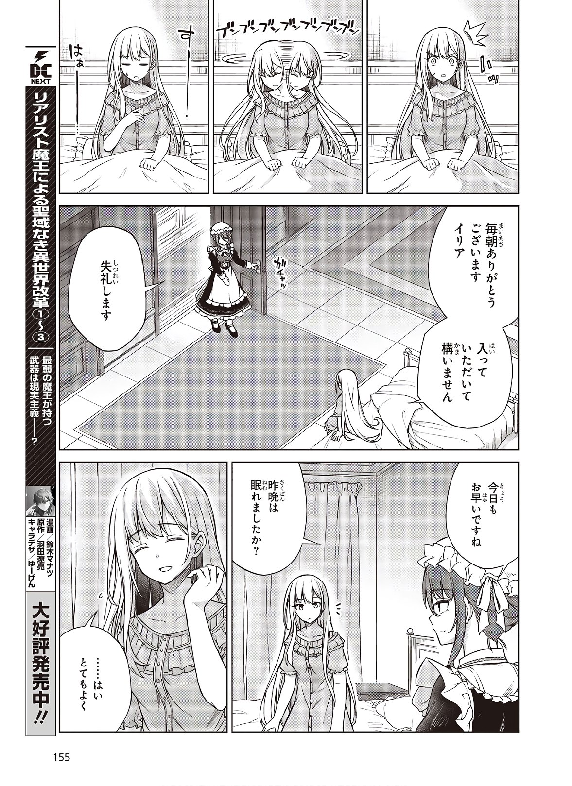 転生王女と天才令嬢の魔法革命 Chap 5 - Next Chap 6