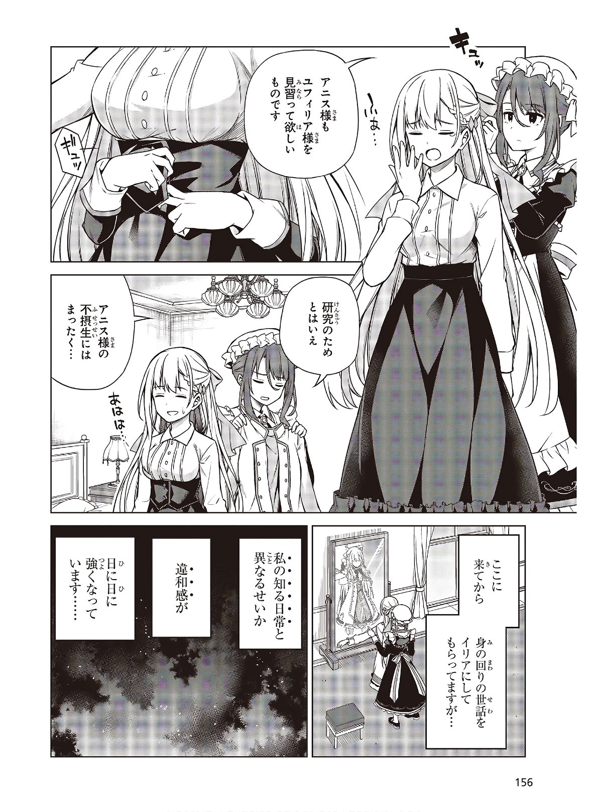 転生王女と天才令嬢の魔法革命 Chap 5 - Next Chap 6