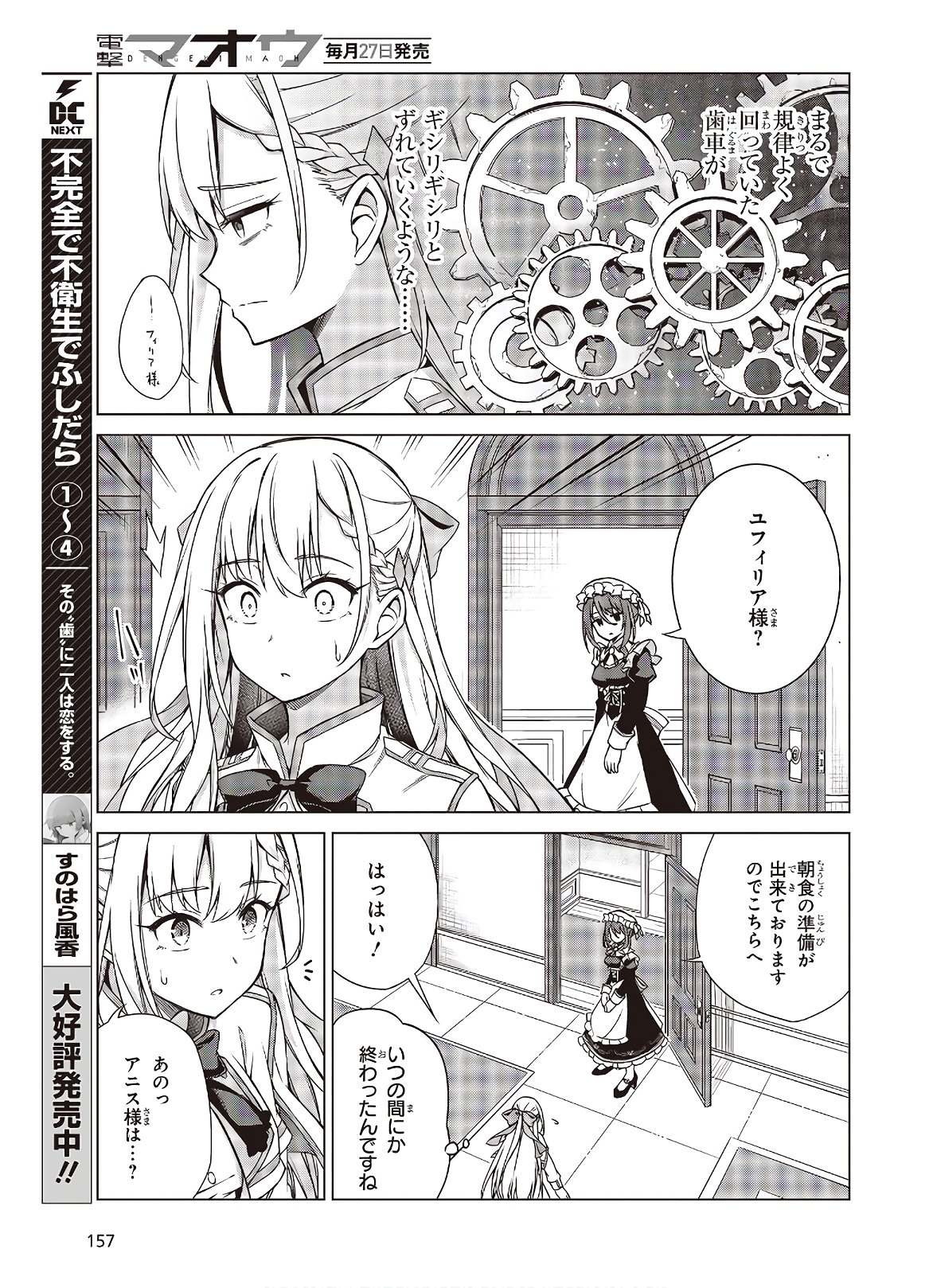 転生王女と天才令嬢の魔法革命 Chap 5 - Next Chap 6