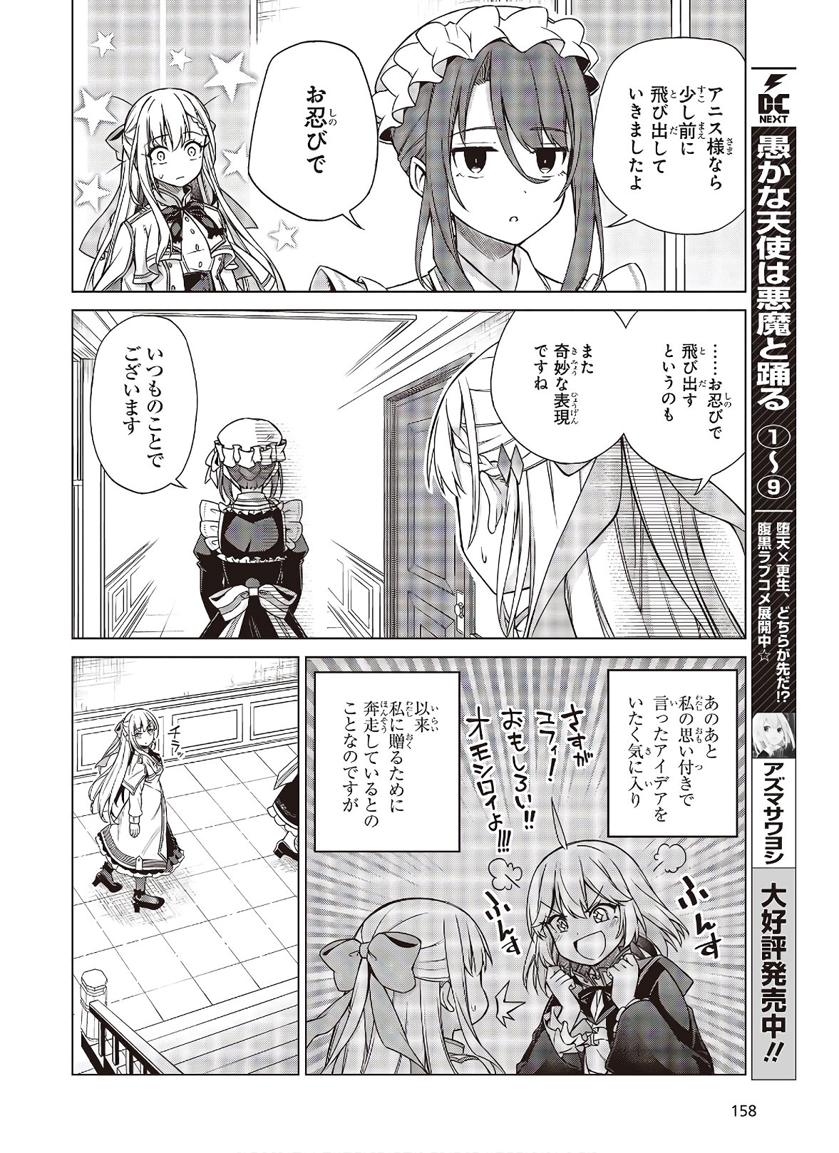 転生王女と天才令嬢の魔法革命 Chap 5 - Next Chap 6
