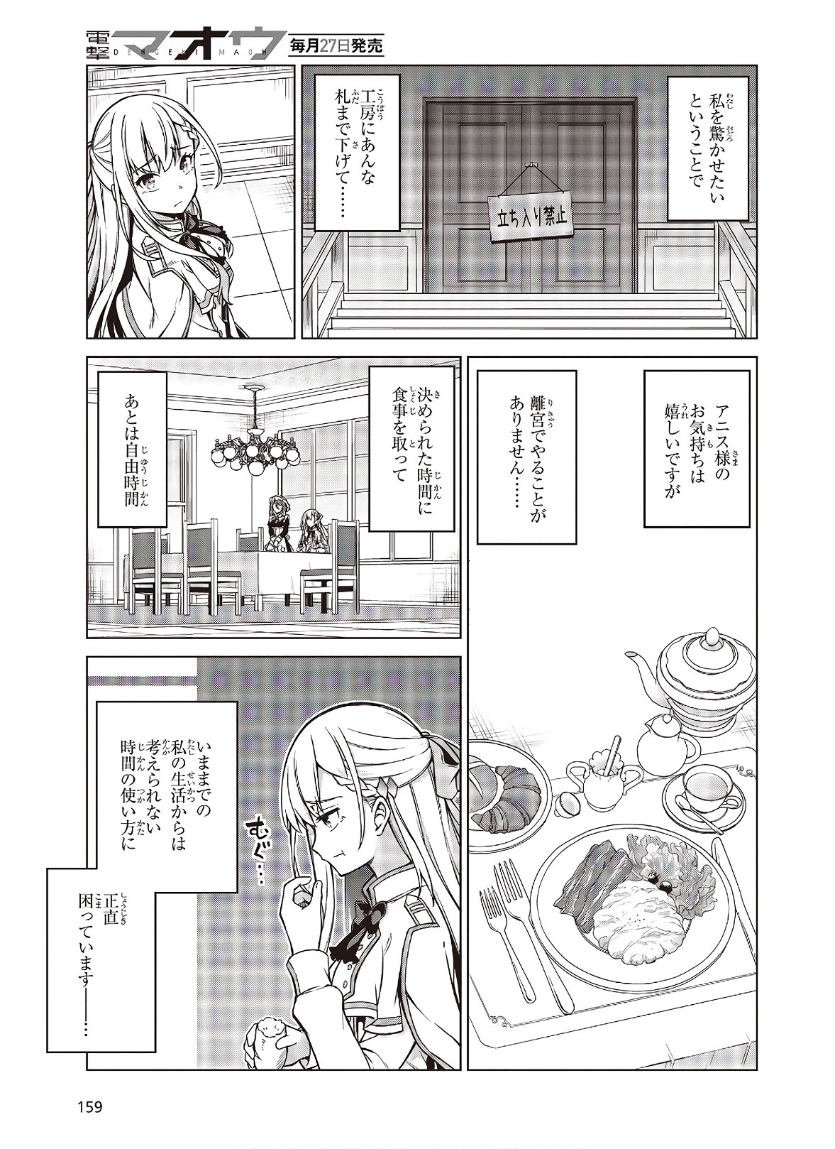 転生王女と天才令嬢の魔法革命 Chap 5 - Next Chap 6
