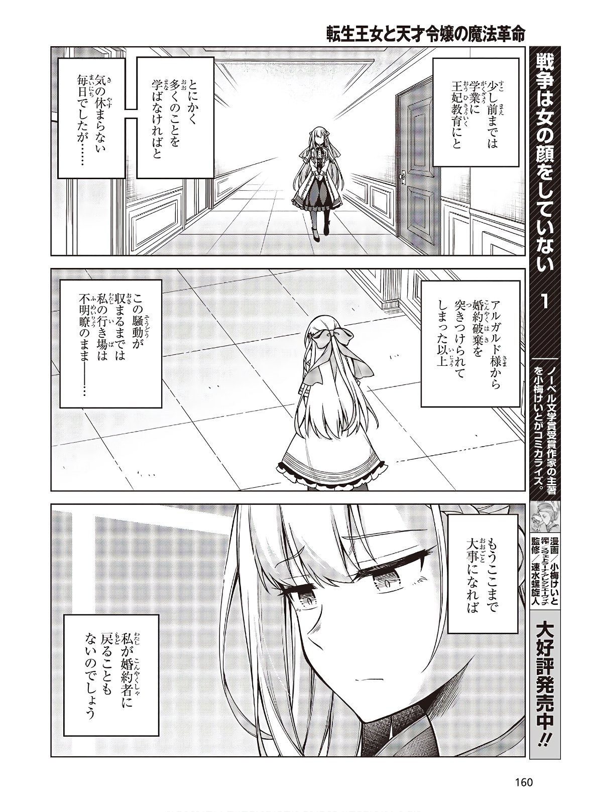 転生王女と天才令嬢の魔法革命 Chap 5 - Next Chap 6
