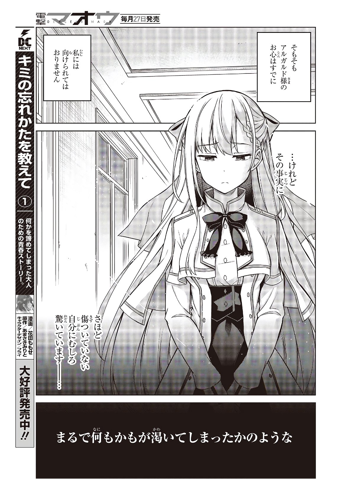 転生王女と天才令嬢の魔法革命 Chap 5 - Next Chap 6